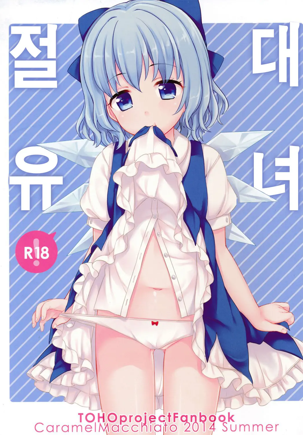 Zettai Youjo | 절대유녀