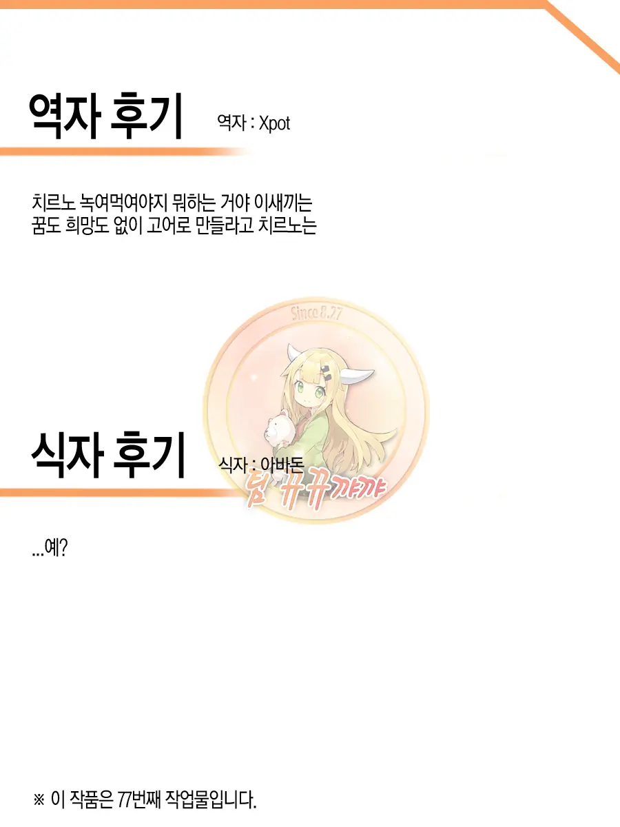Zettai Youjo | 절대유녀