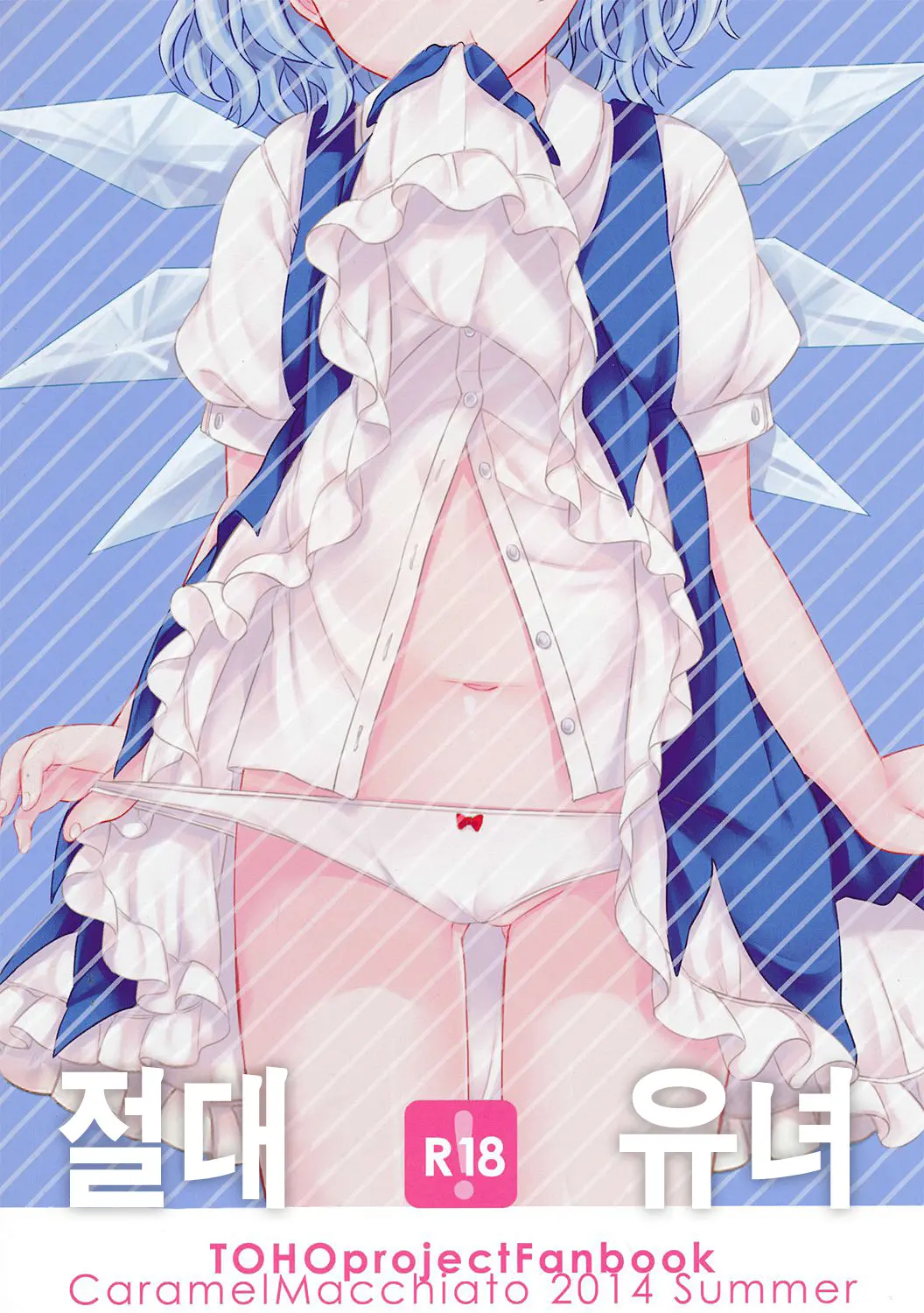 Zettai Youjo | 절대유녀