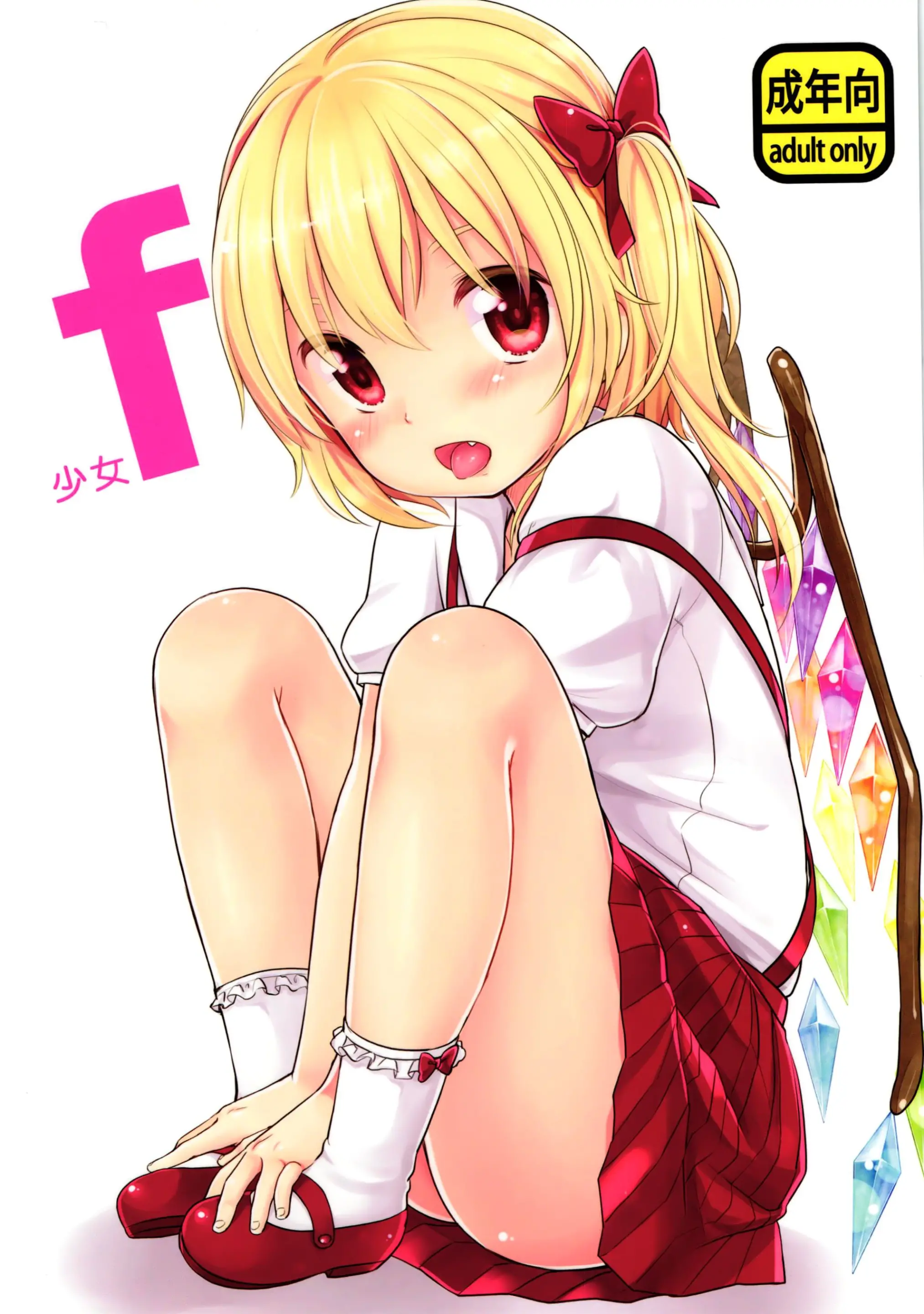 Shoujo F | 소녀 F