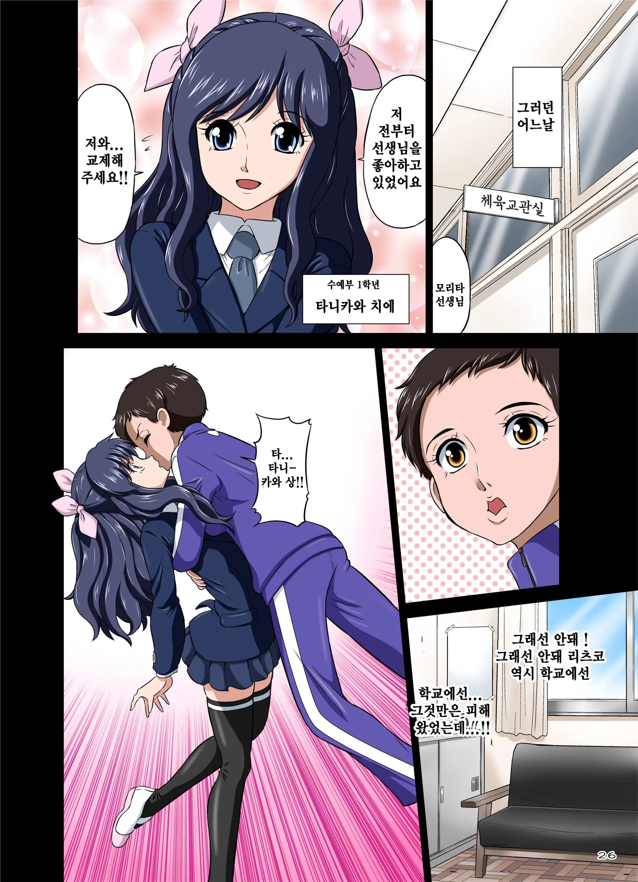 3-Nen B-Gumi Umanami Sensei ~Futanari Taiiku Kyoushi . Morita Ritsuko~ | 3학년B반 말자지 선생 ~후타나리 체육교사 모리타 리츠코~