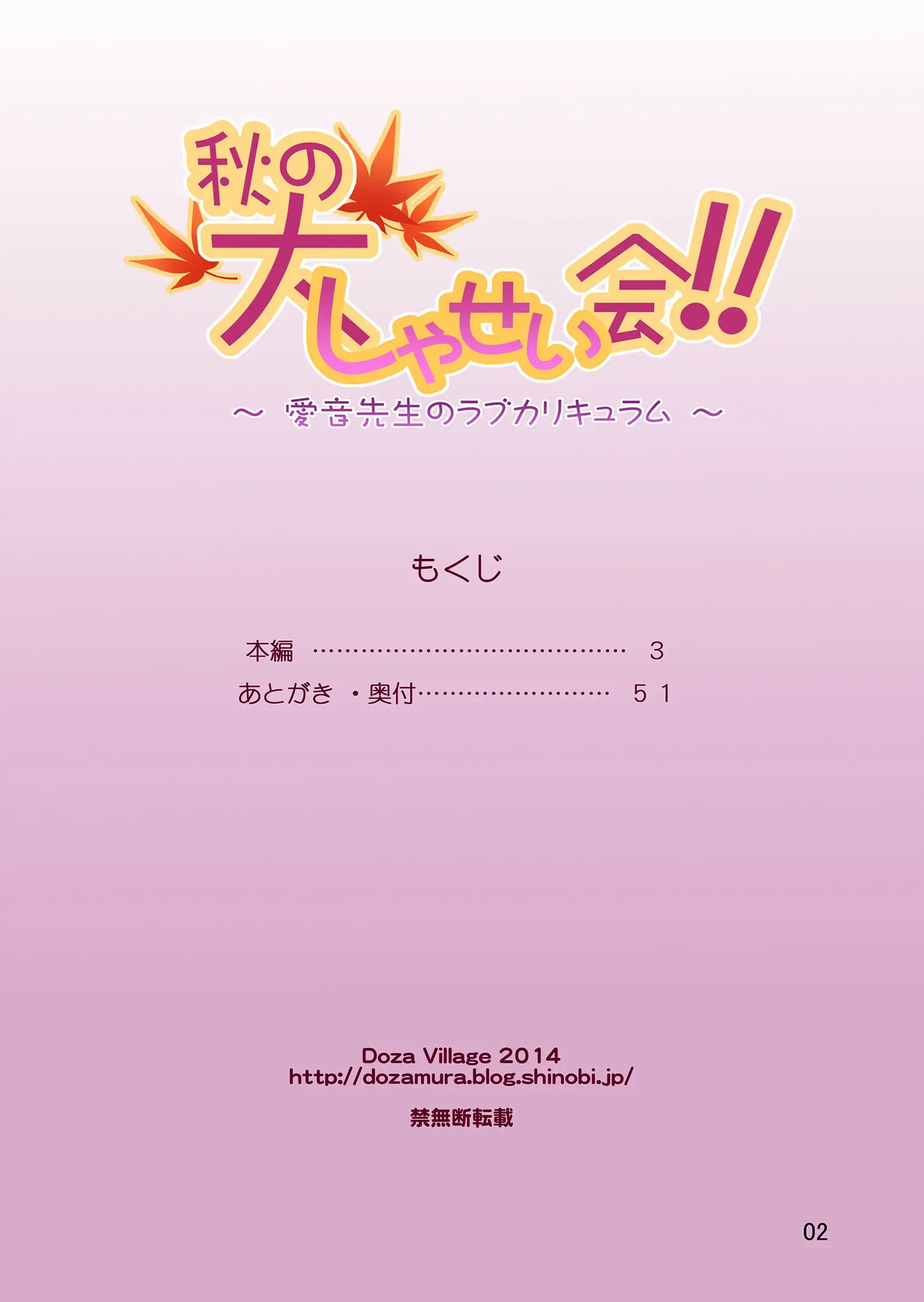 Aki No Daishaseikai!! ~Aine Sensei No Love Curriculum~