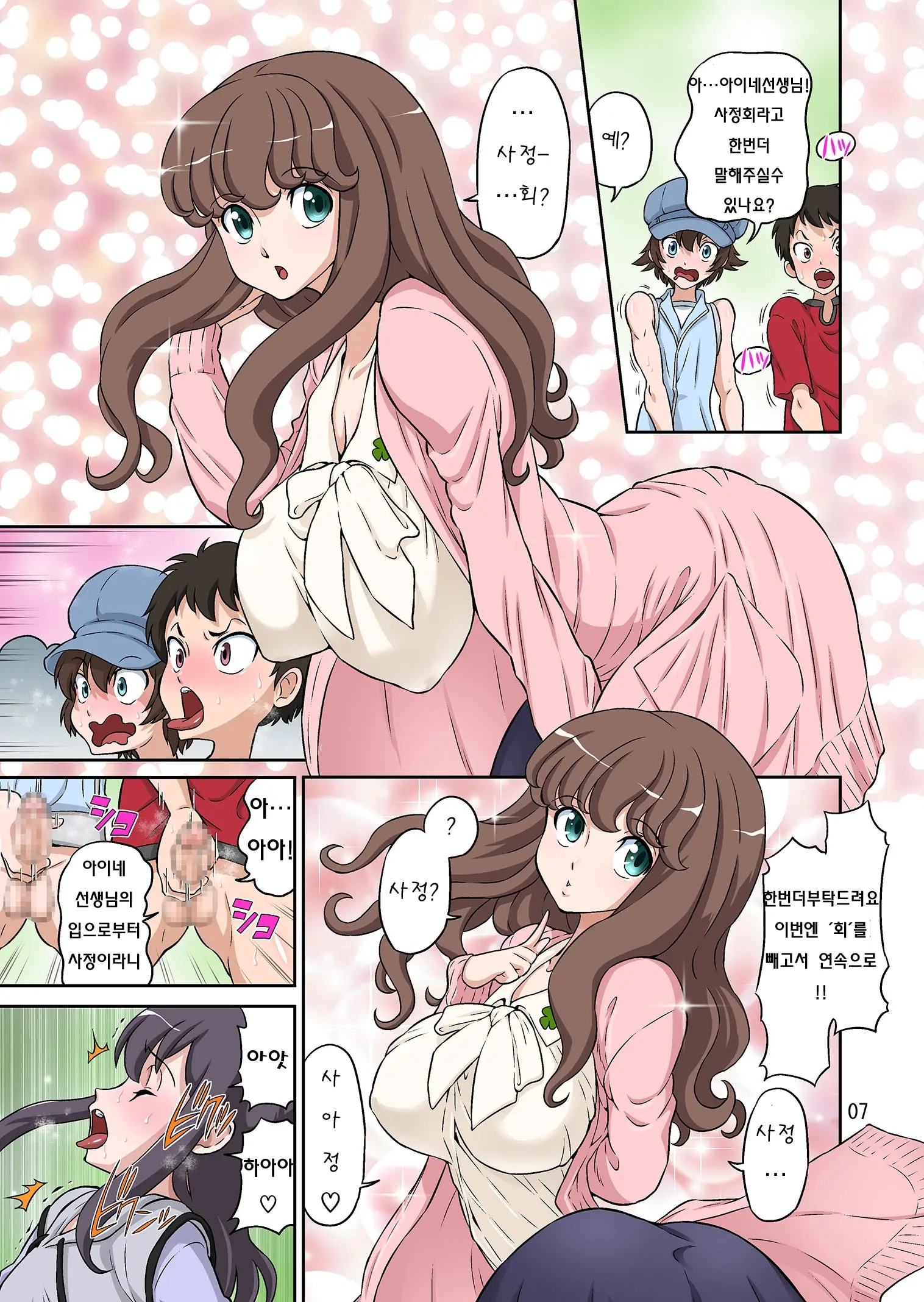 Aki No Daishaseikai!! ~Aine Sensei No Love Curriculum~