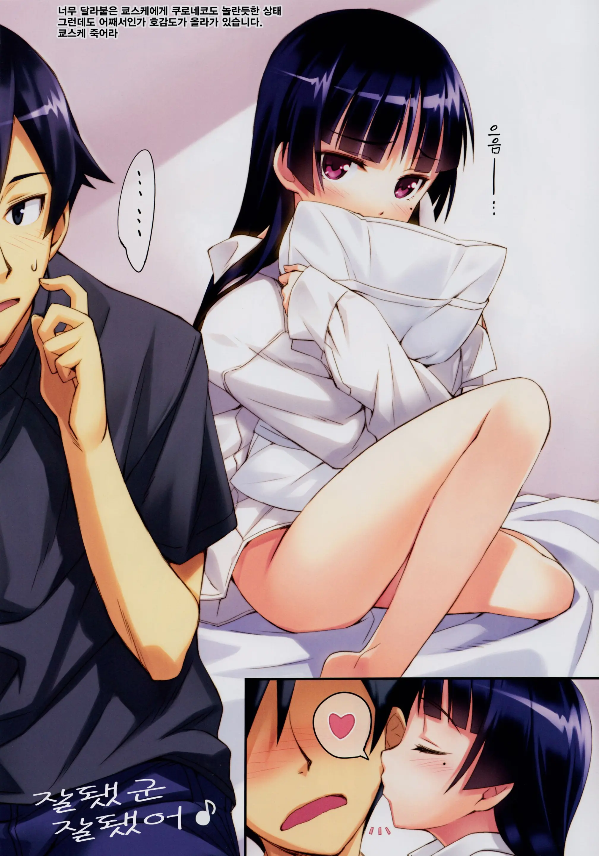 Ore To Kuroneko Ga Anna Koto Ya Konna Koto Wo... 2 | 나와 쿠로네코가 이런짓이나 저런짓을... 2
