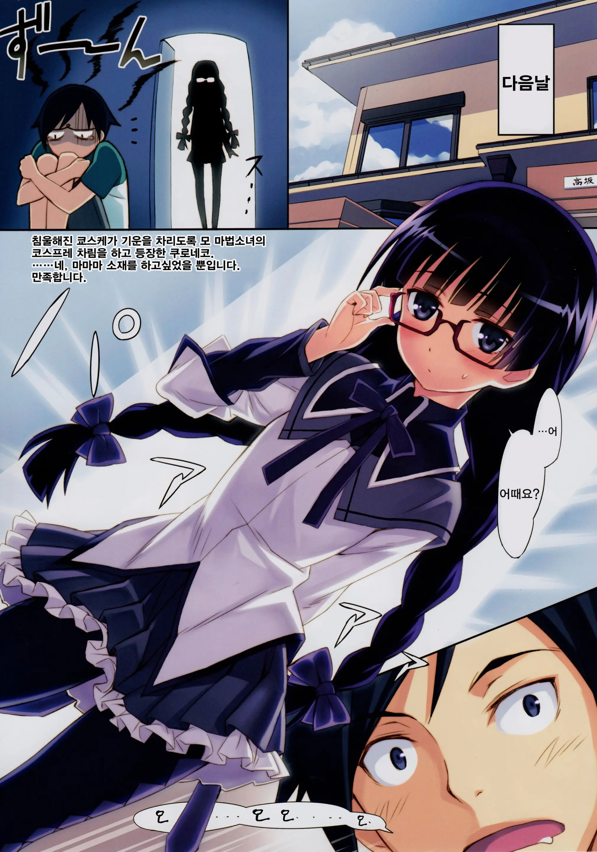 Ore To Kuroneko Ga Anna Koto Ya Konna Koto Wo... 2 | 나와 쿠로네코가 이런짓이나 저런짓을... 2