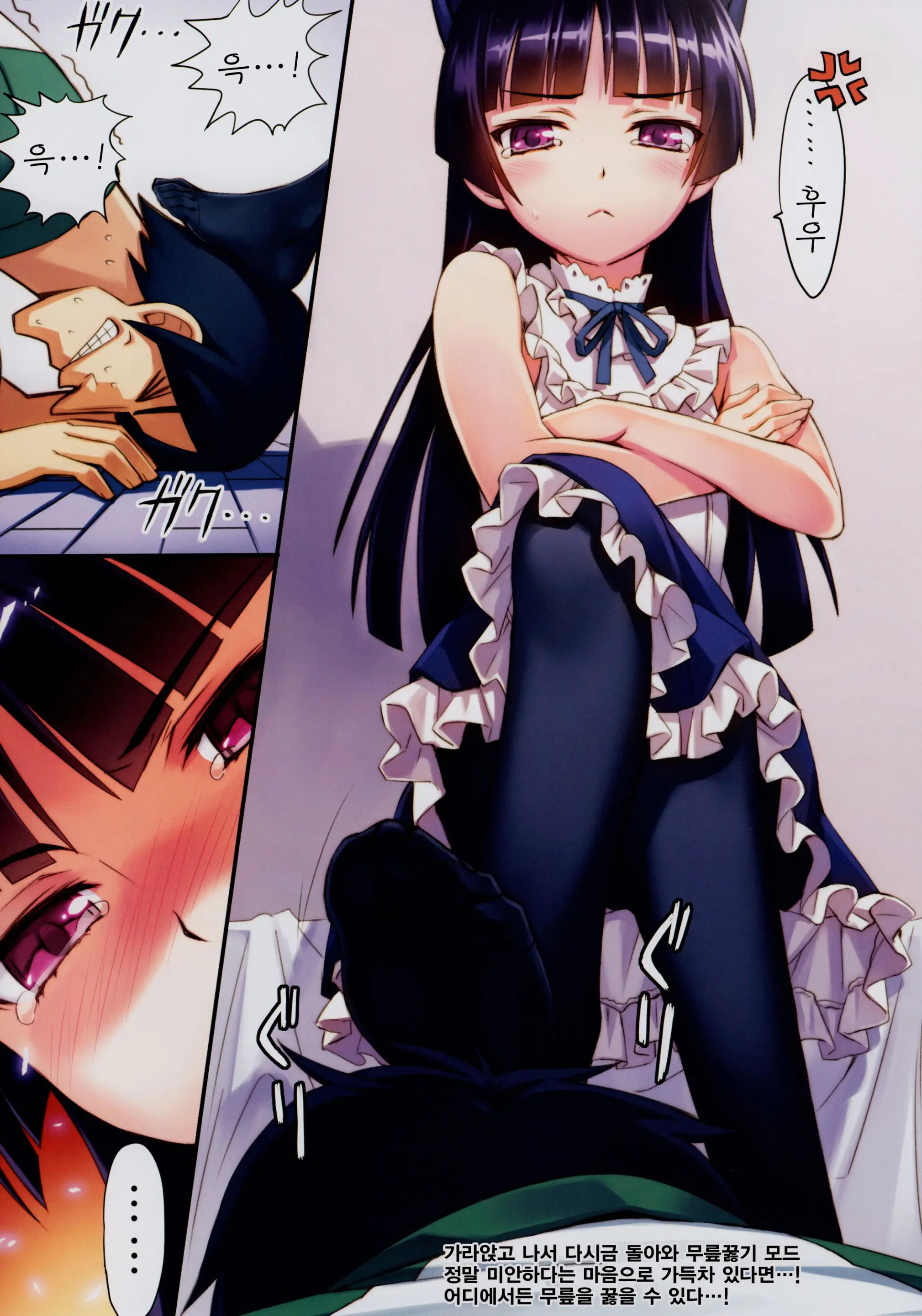 Ore To Kuroneko Ga Anna Koto Ya Konna Koto Wo... 2 | 나와 쿠로네코가 이런짓이나 저런짓을... 2