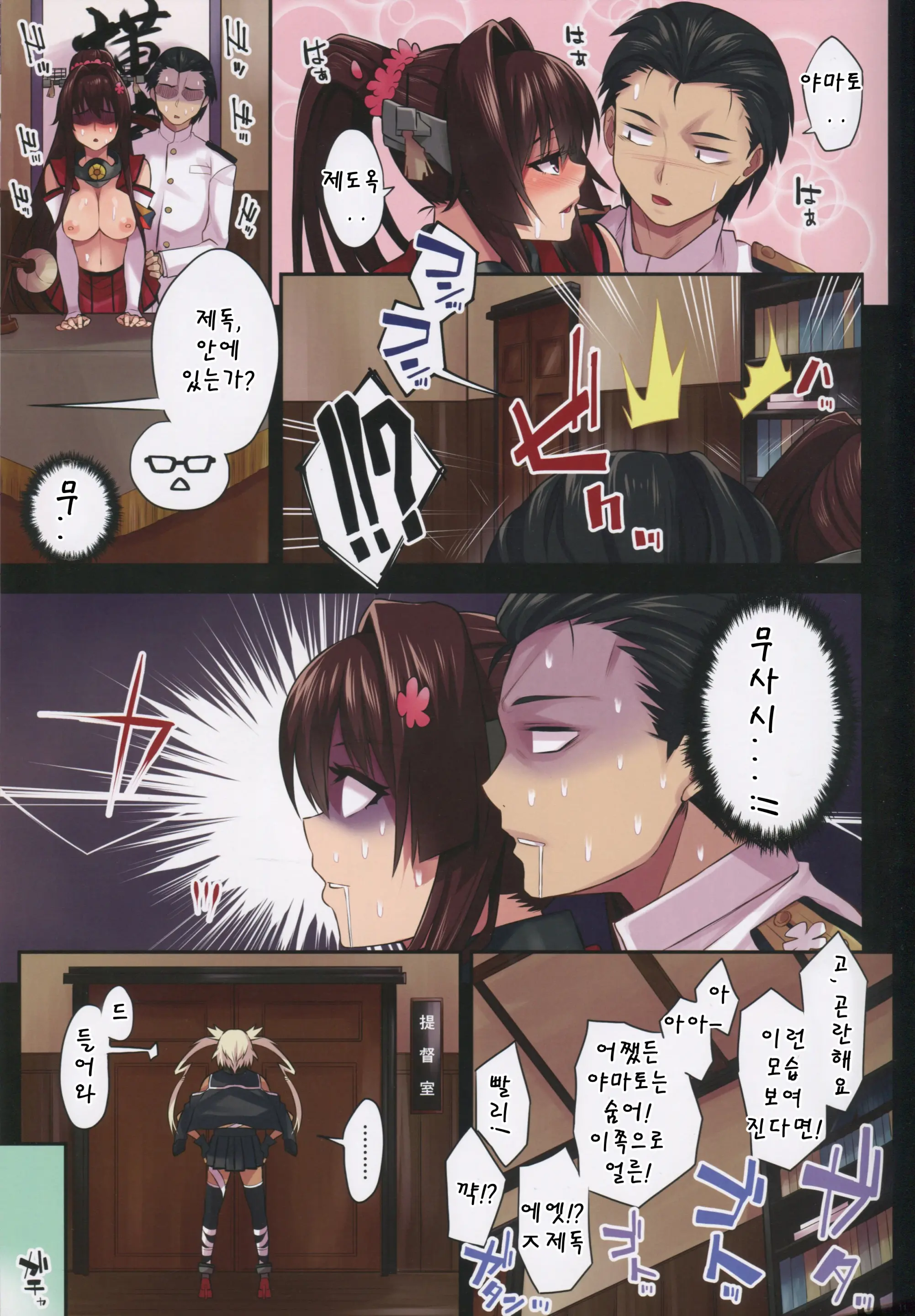 Yamato To Ecchi Na Sugoshikata | 야마토와 엣찌한 시간을 보내는 방법