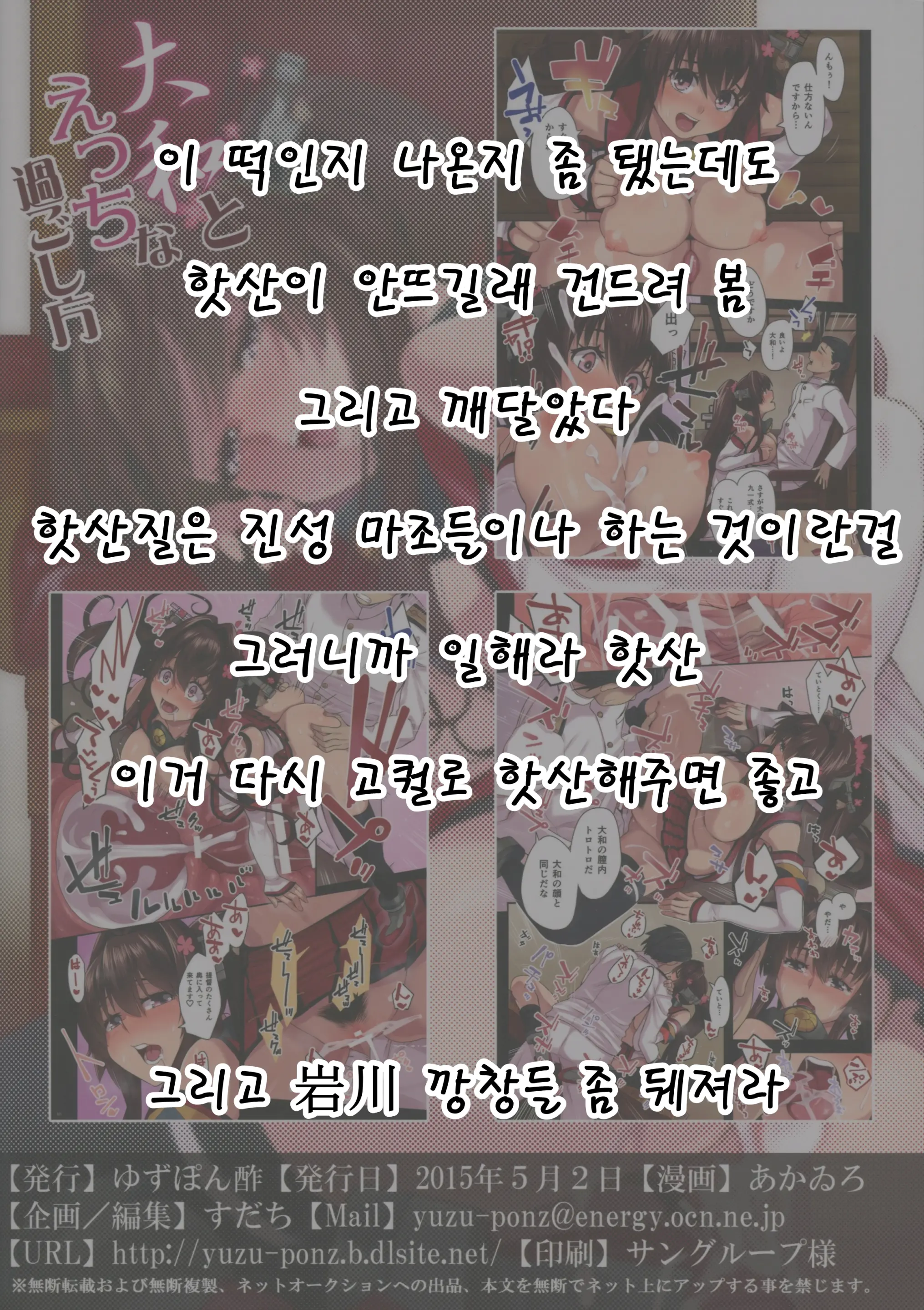 Yamato To Ecchi Na Sugoshikata | 야마토와 엣찌한 시간을 보내는 방법