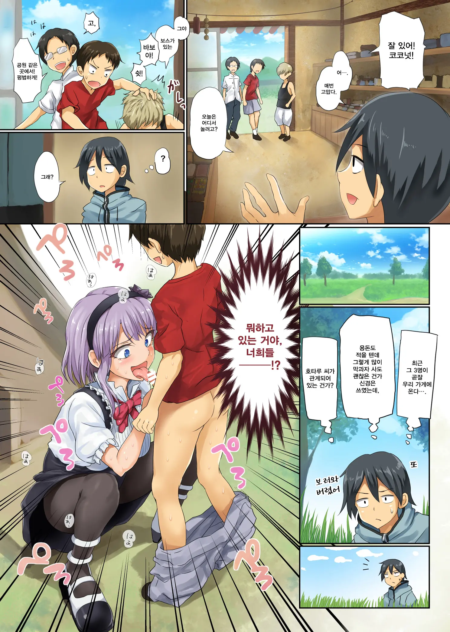 Seika No Musume Daga, Shikashi Hentai | 정과의 아가씨지만, 그러나 변태