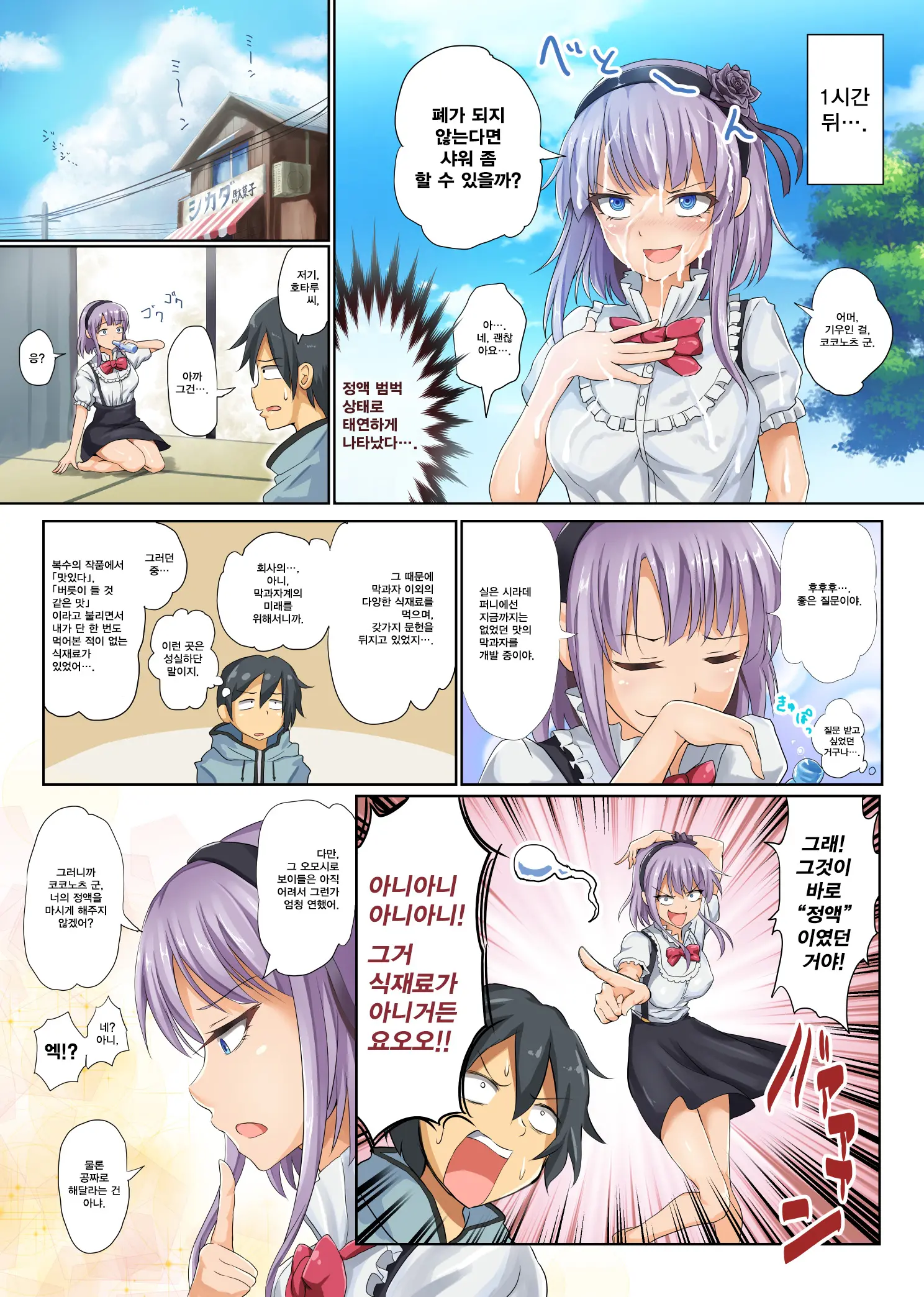 Seika No Musume Daga, Shikashi Hentai | 정과의 아가씨지만, 그러나 변태