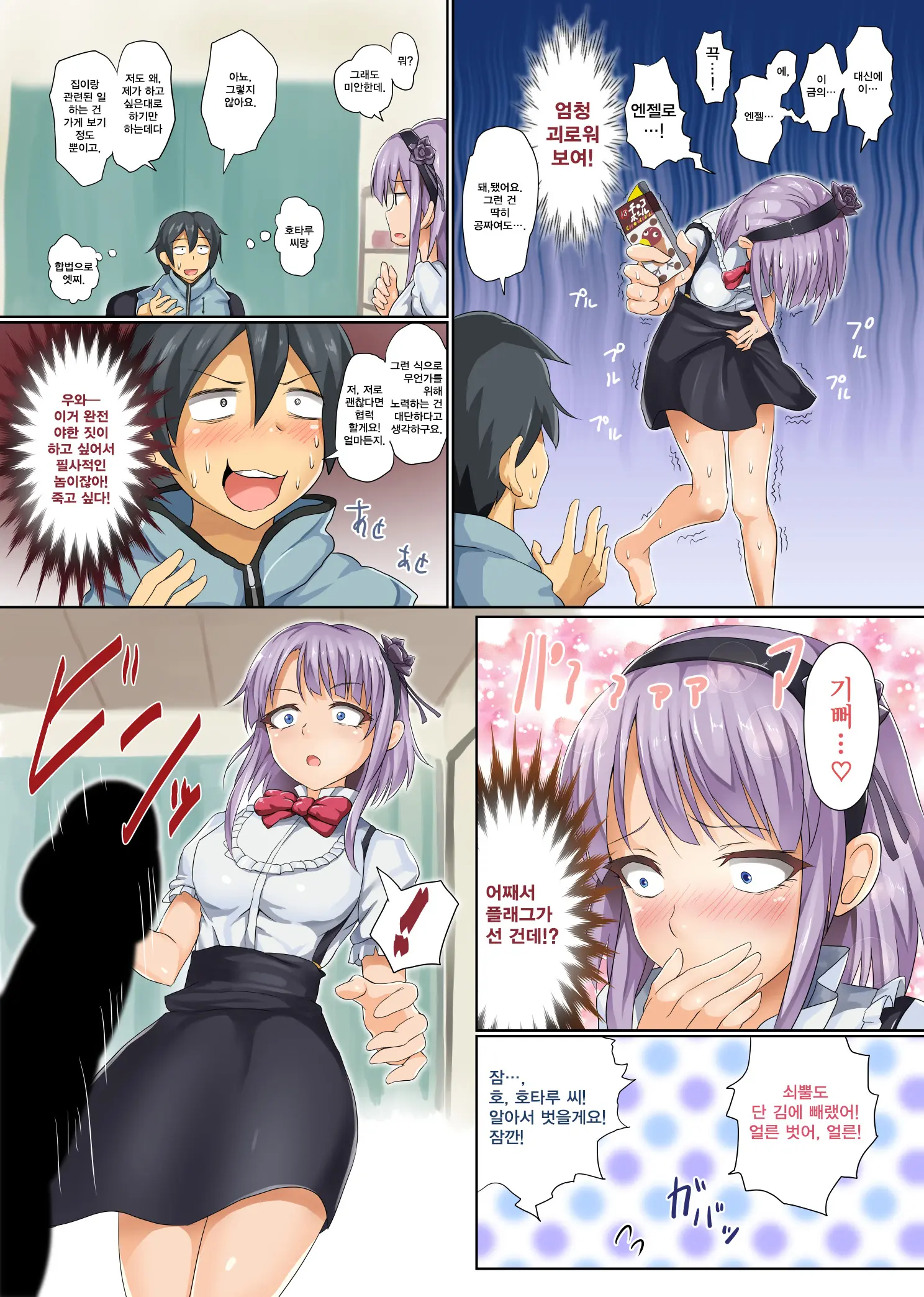 Seika No Musume Daga, Shikashi Hentai | 정과의 아가씨지만, 그러나 변태