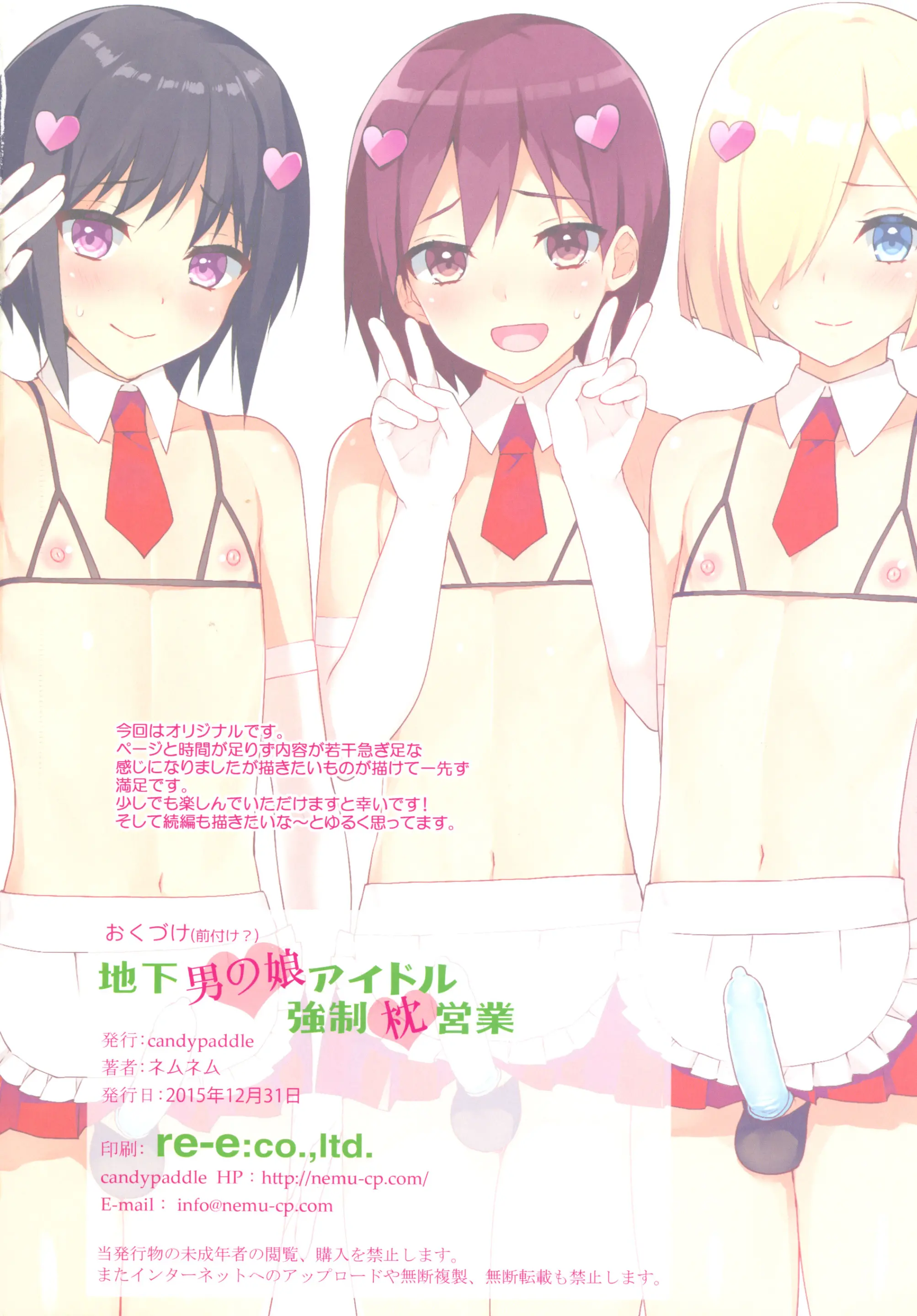 Chika Otokonoko Idol Kyousei Makura Eigyou