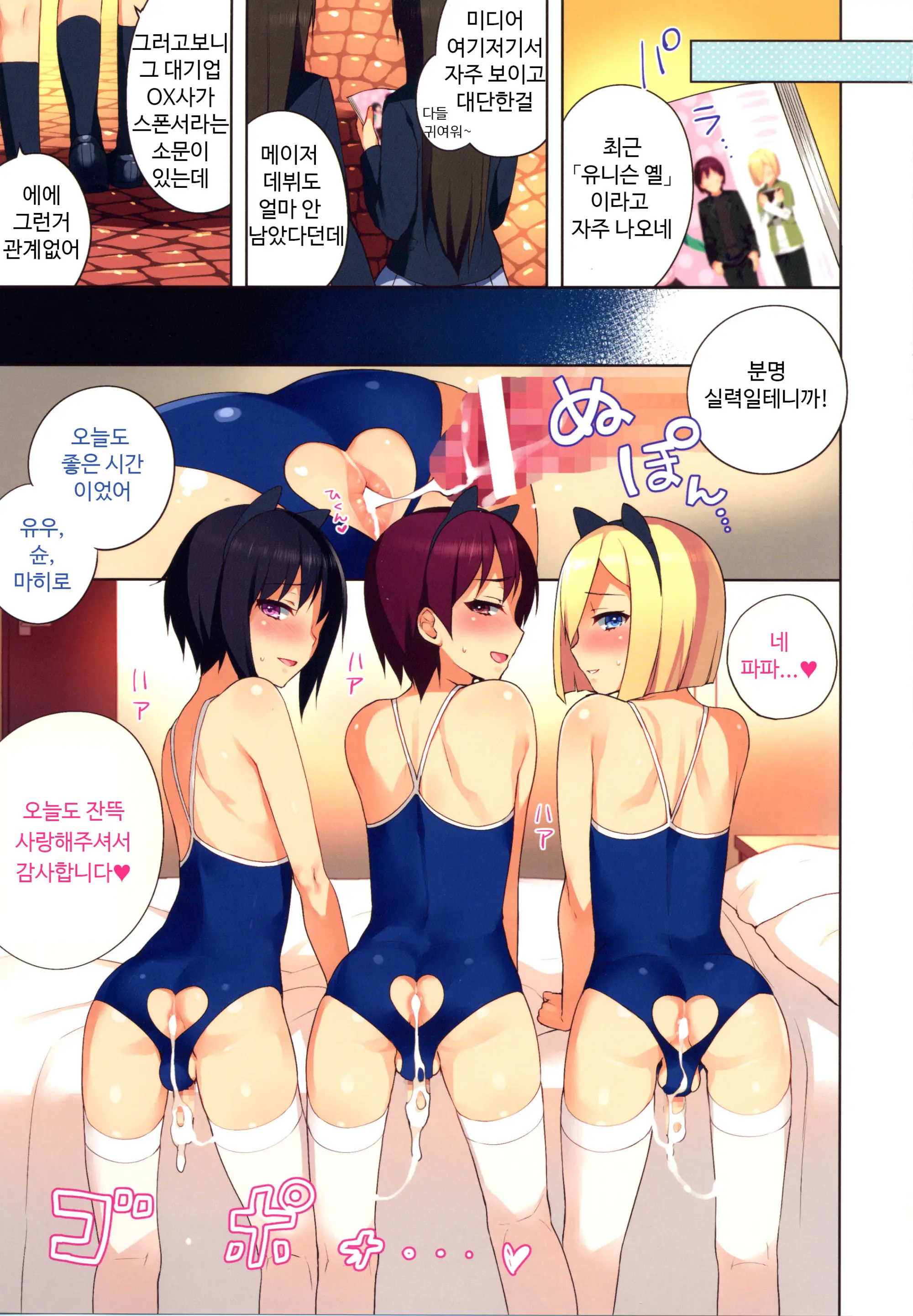 Chika Otokonoko Idol Kyousei Makura Eigyou