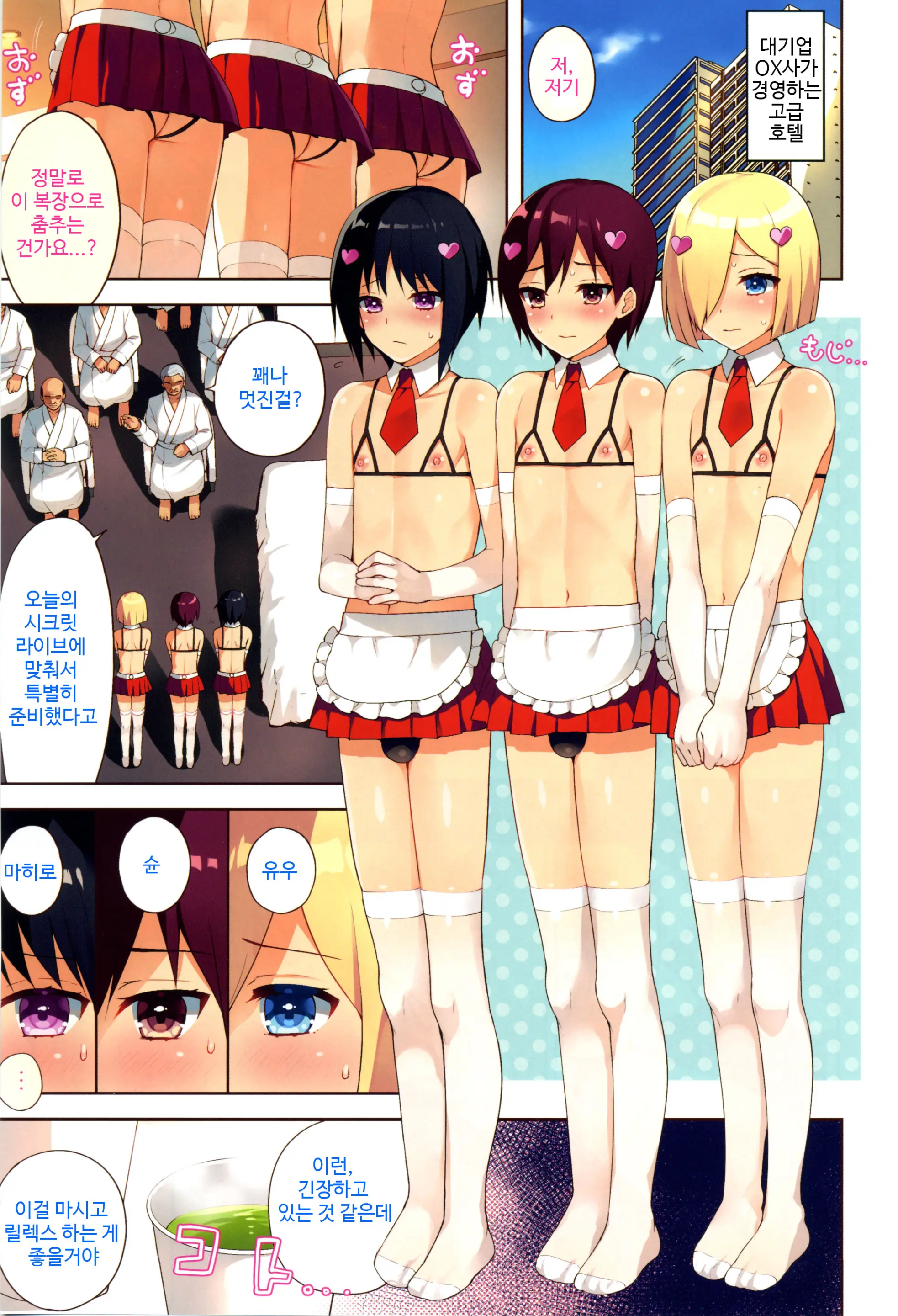 Chika Otokonoko Idol Kyousei Makura Eigyou