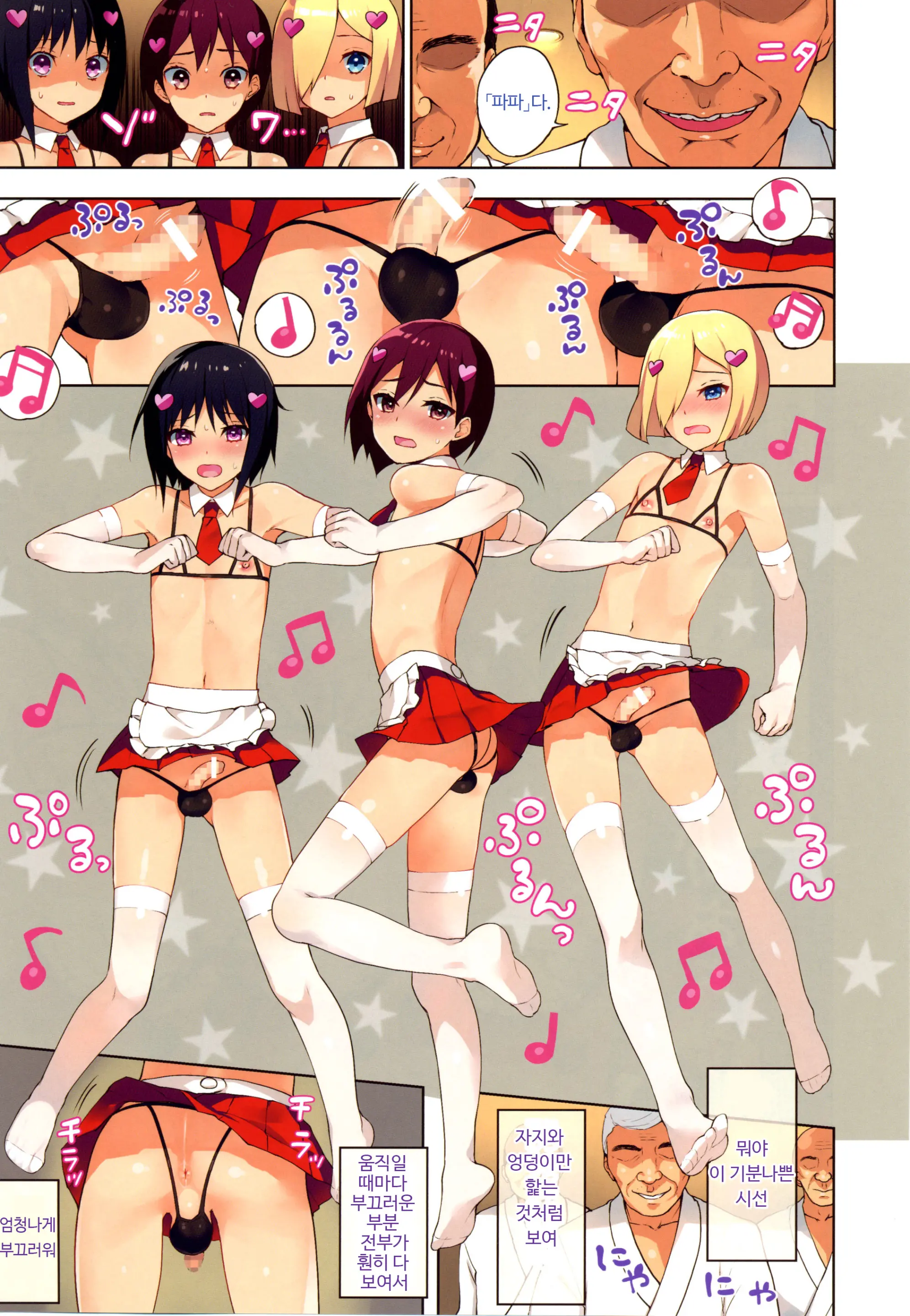 Chika Otokonoko Idol Kyousei Makura Eigyou