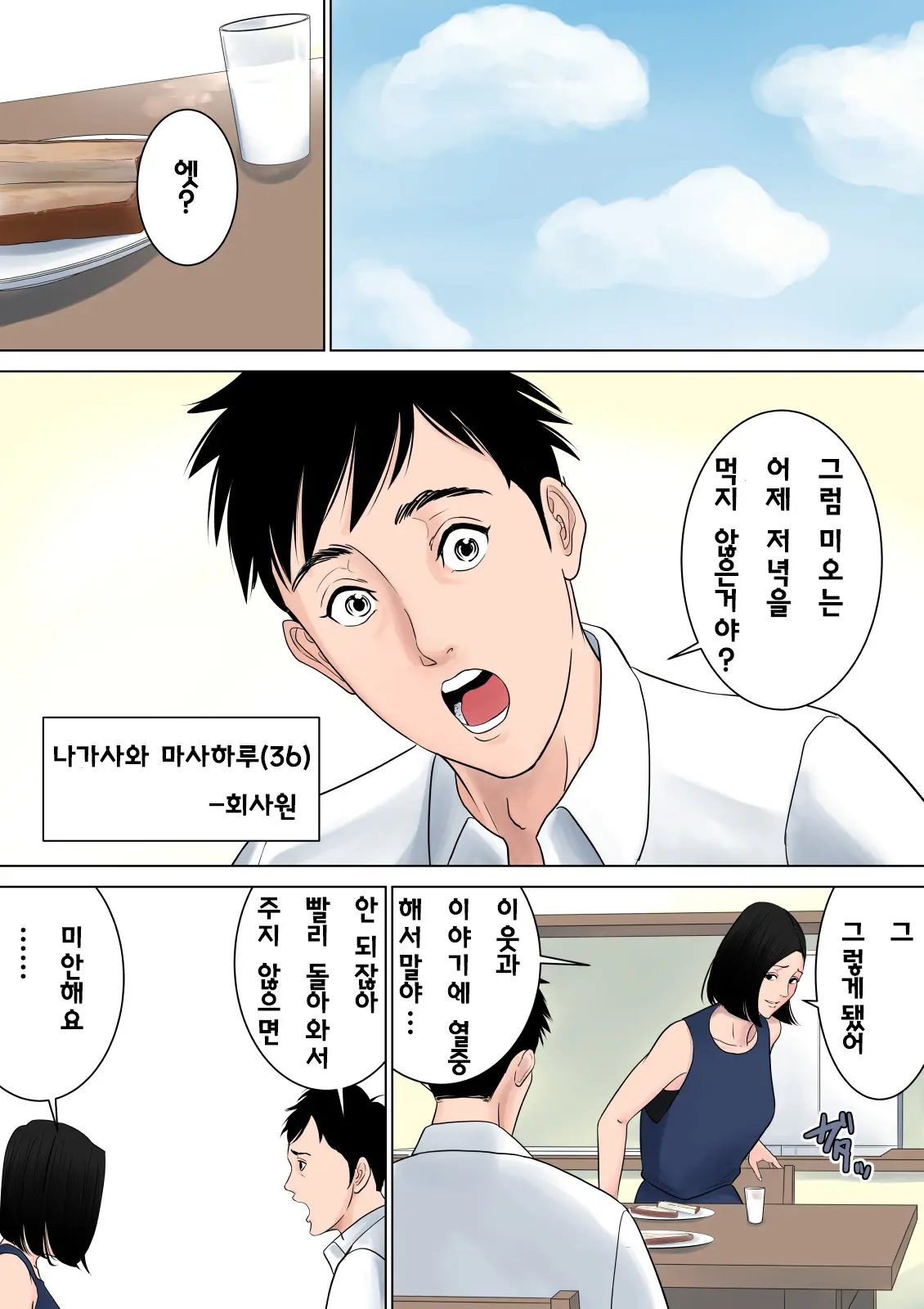 Nanimo Shiranai | 아무것도 모른다