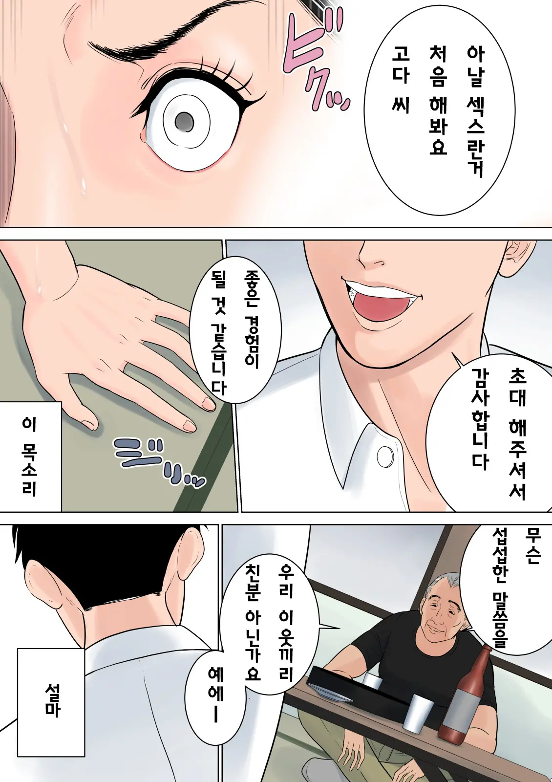 Nanimo Shiranai | 아무것도 모른다
