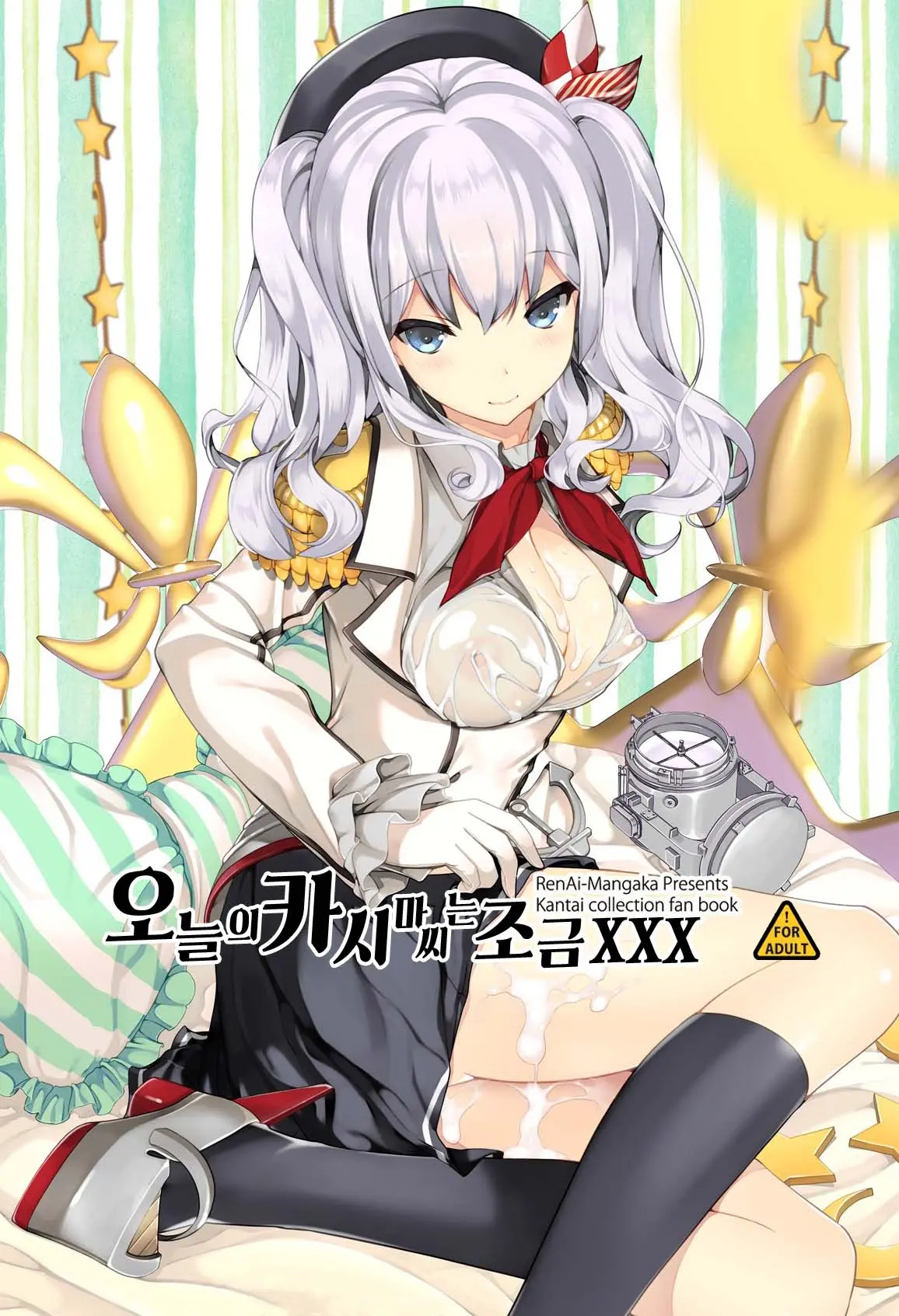 Kyou No Kashima-San Wa Chotto Xxx | 오늘의 카시마씨는 조금 Xxx