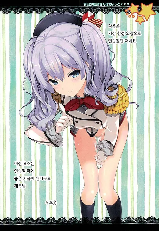 Kyou No Kashima-San Wa Chotto Xxx | 오늘의 카시마씨는 조금 Xxx