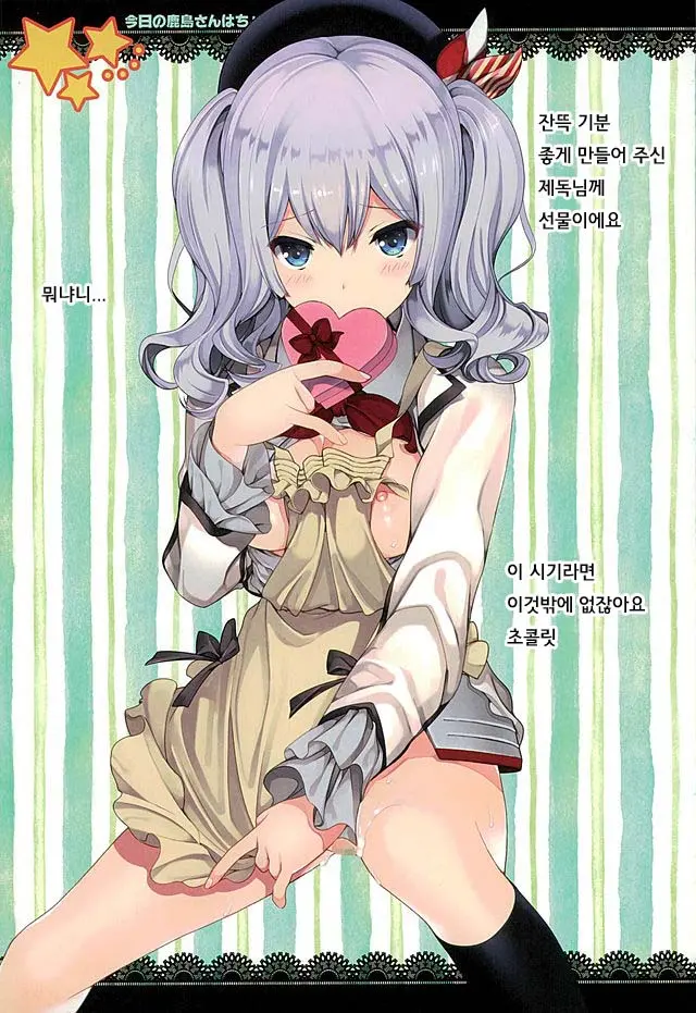 Kyou No Kashima-San Wa Chotto Xxx | 오늘의 카시마씨는 조금 Xxx