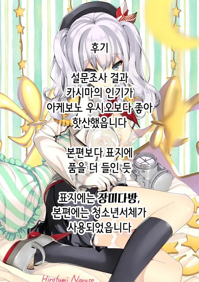 Kyou No Kashima-San Wa Chotto Xxx | 오늘의 카시마씨는 조금 Xxx
