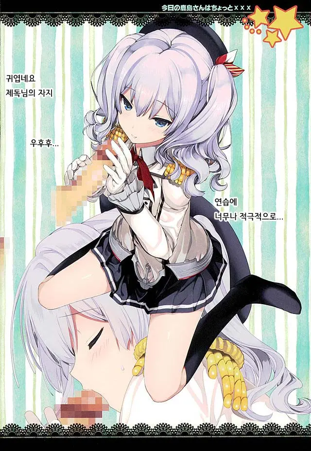 Kyou No Kashima-San Wa Chotto Xxx | 오늘의 카시마씨는 조금 Xxx