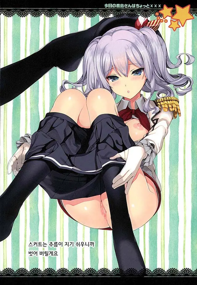 Kyou No Kashima-San Wa Chotto Xxx | 오늘의 카시마씨는 조금 Xxx