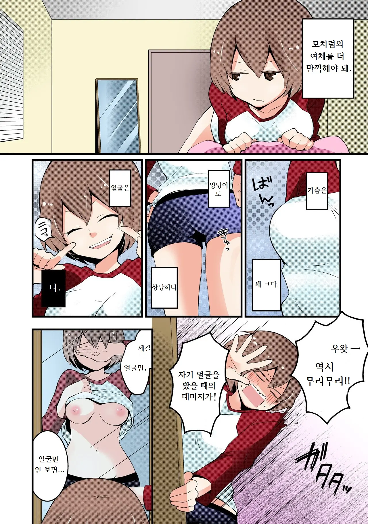 Totsuzen Onnanonko Ni Natta No De, Ore No Oppai Monde Mimasen Ka? Vol. 2 Full Color