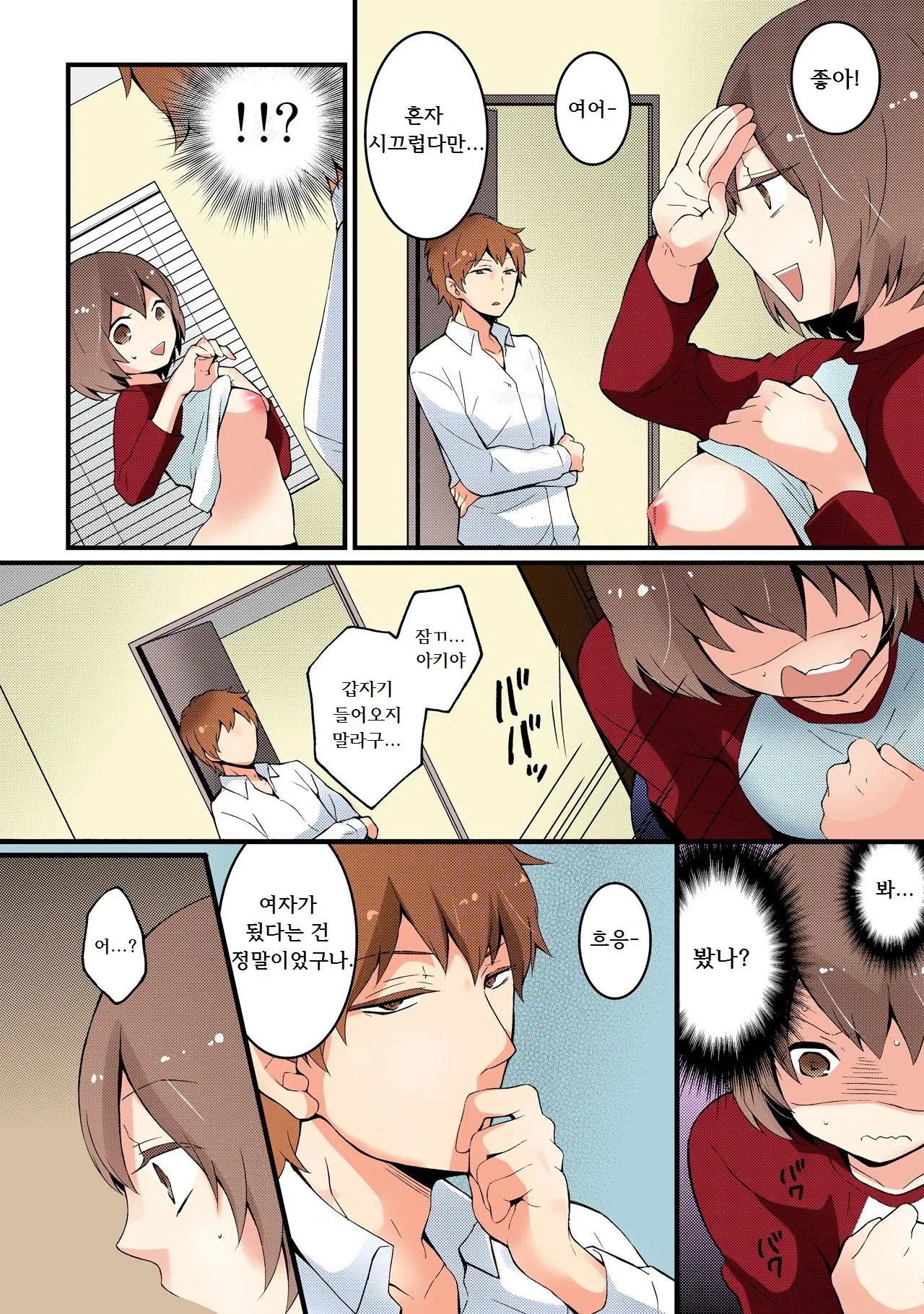 Totsuzen Onnanonko Ni Natta No De, Ore No Oppai Monde Mimasen Ka? Vol. 2 Full Color