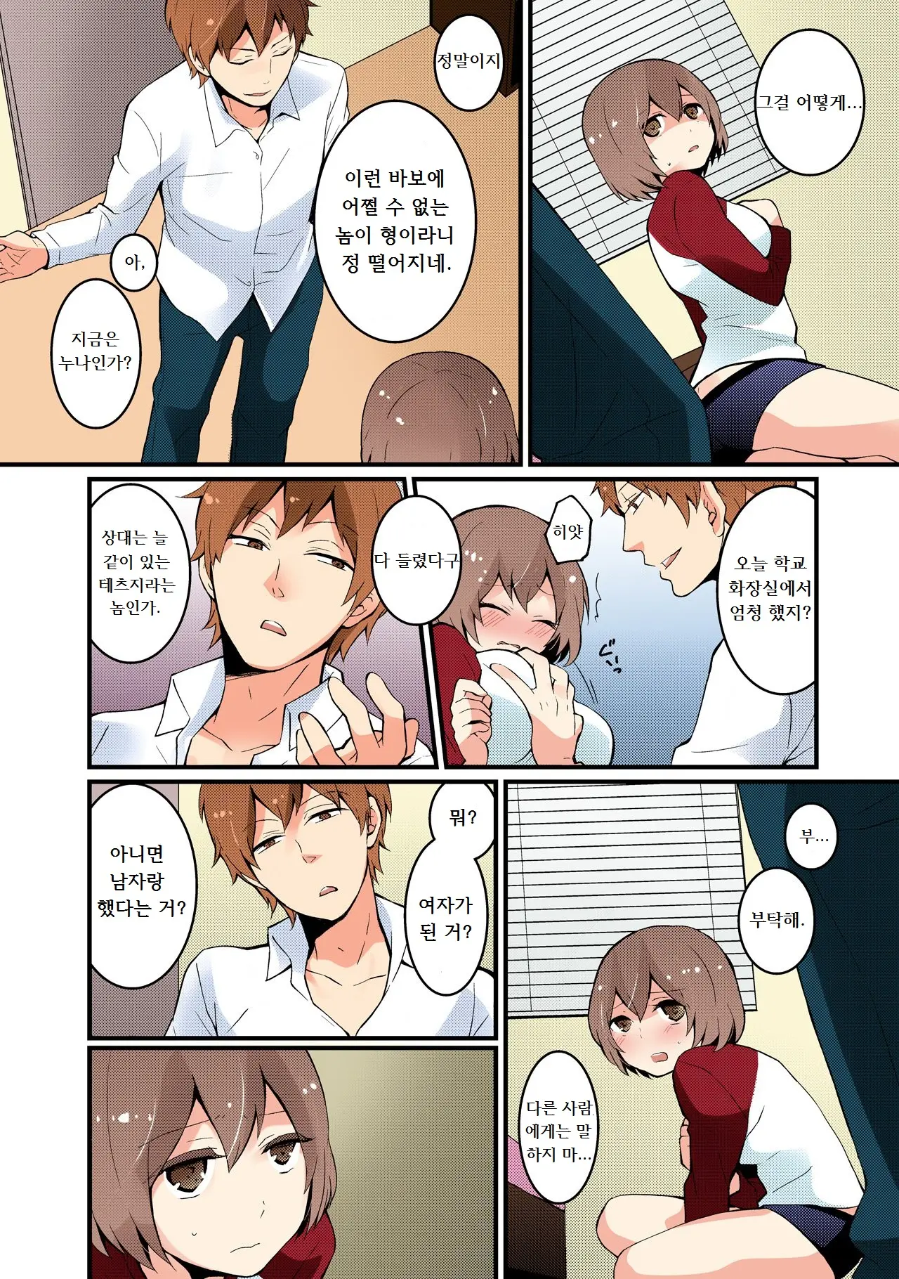 Totsuzen Onnanonko Ni Natta No De, Ore No Oppai Monde Mimasen Ka? Vol. 2 Full Color