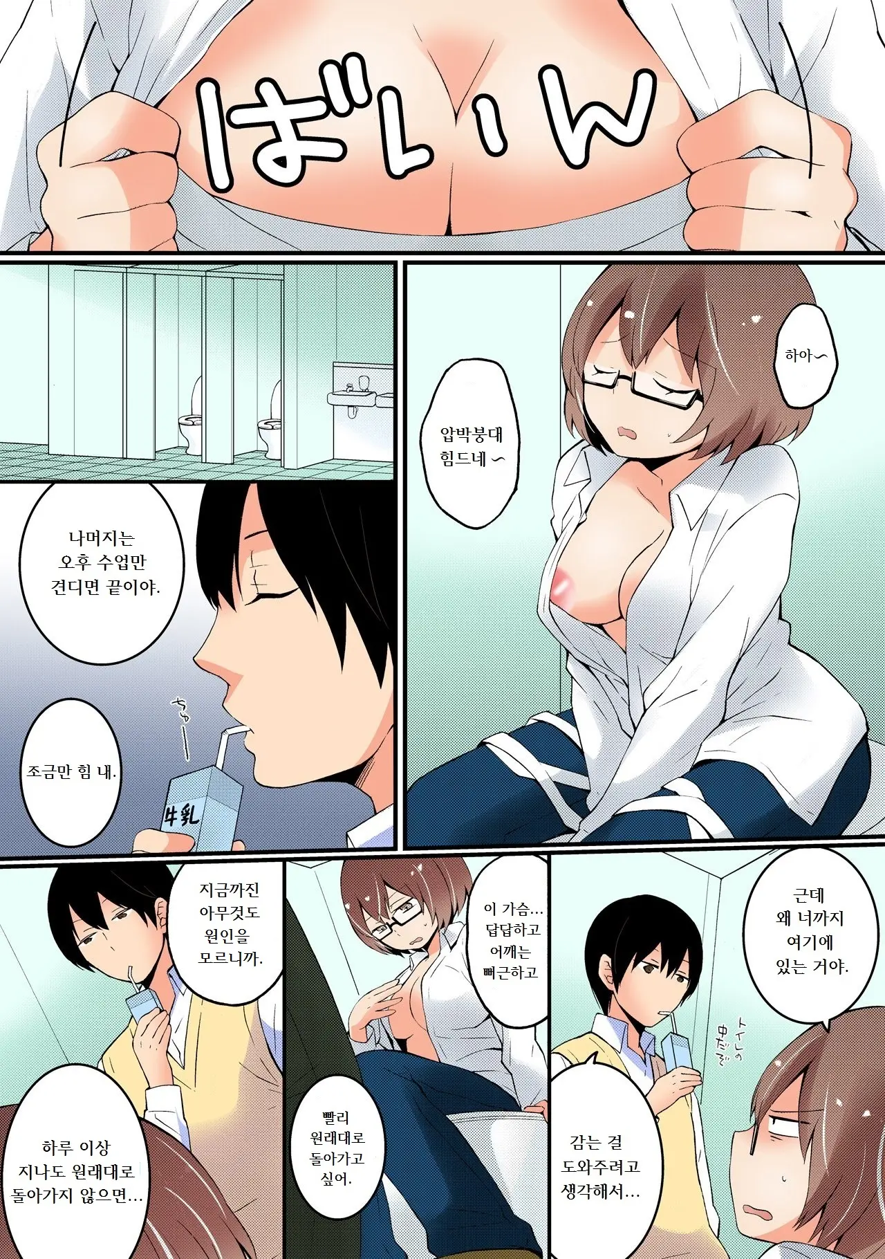 Totsuzen Onnanonko Ni Natta No De, Ore No Oppai Monde Mimasen Ka? Vol. 2 Full Color