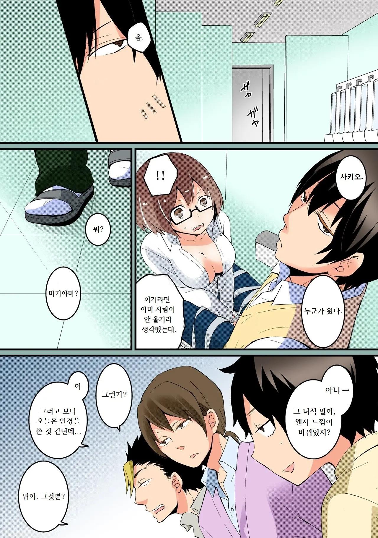 Totsuzen Onnanonko Ni Natta No De, Ore No Oppai Monde Mimasen Ka? Vol. 2 Full Color