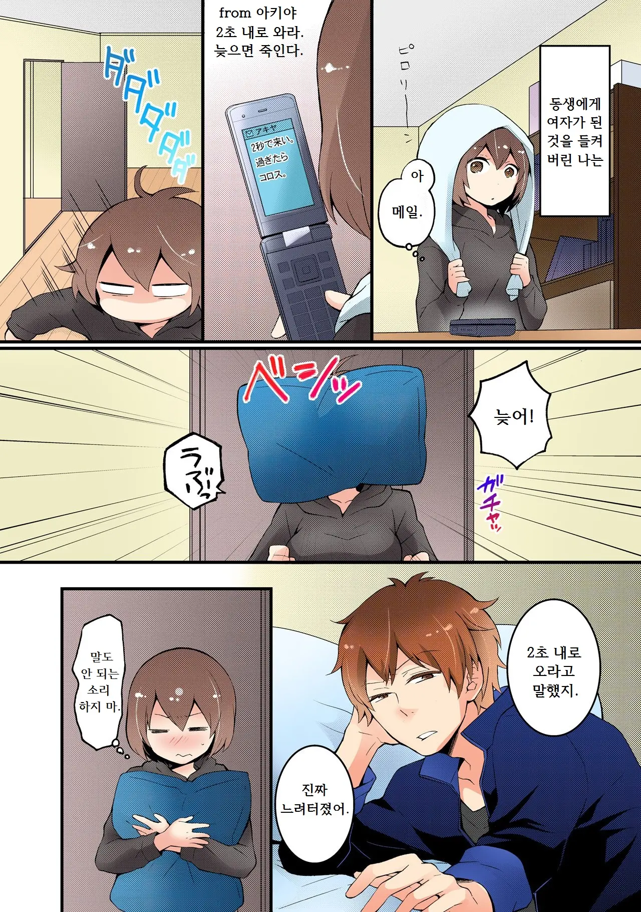 Totsuzen Onnanonko Ni Natta No De, Ore No Oppai Monde Mimasen Ka? Vol. 2 Full Color