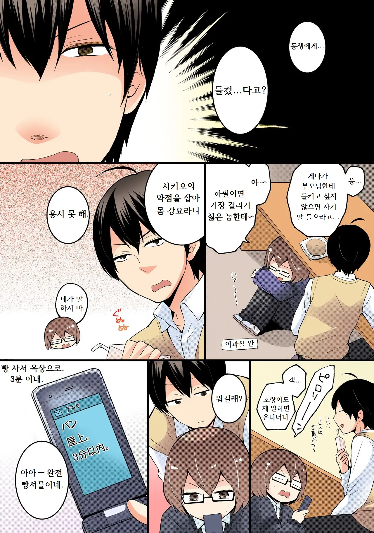 Totsuzen Onnanonko Ni Natta No De, Ore No Oppai Monde Mimasen Ka? Vol. 2 Full Color