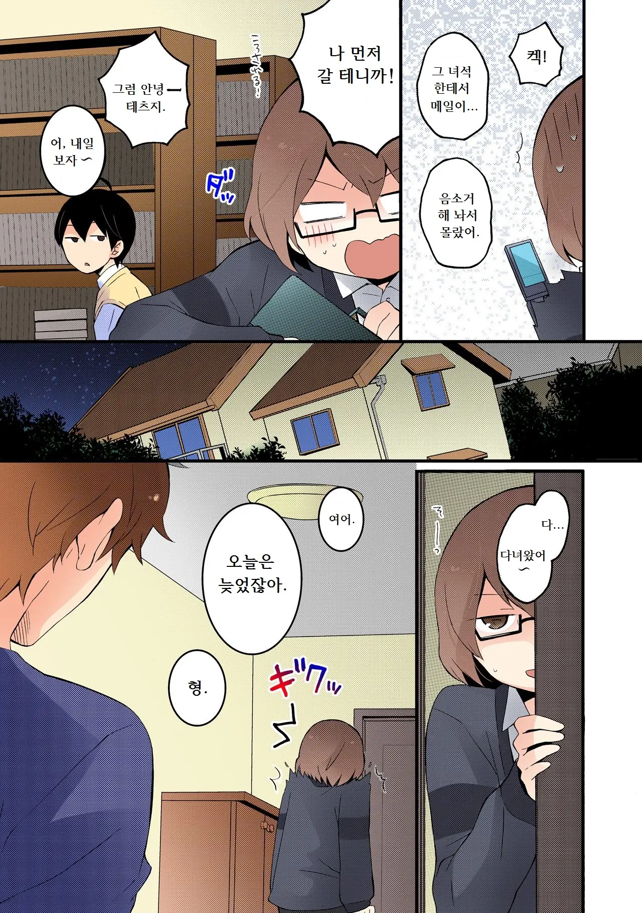 Totsuzen Onnanonko Ni Natta No De, Ore No Oppai Monde Mimasen Ka? Vol. 2 Full Color