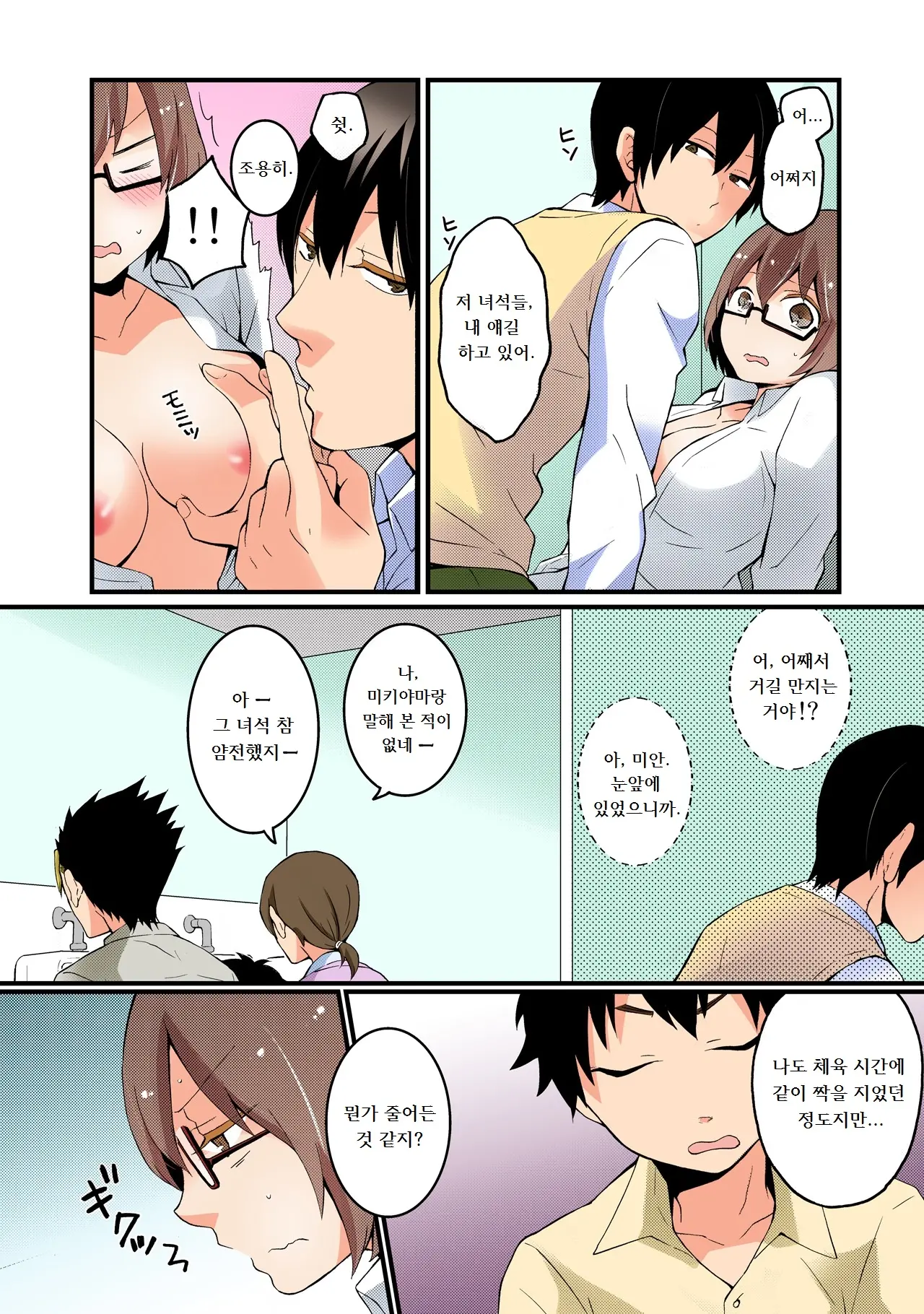 Totsuzen Onnanonko Ni Natta No De, Ore No Oppai Monde Mimasen Ka? Vol. 2 Full Color