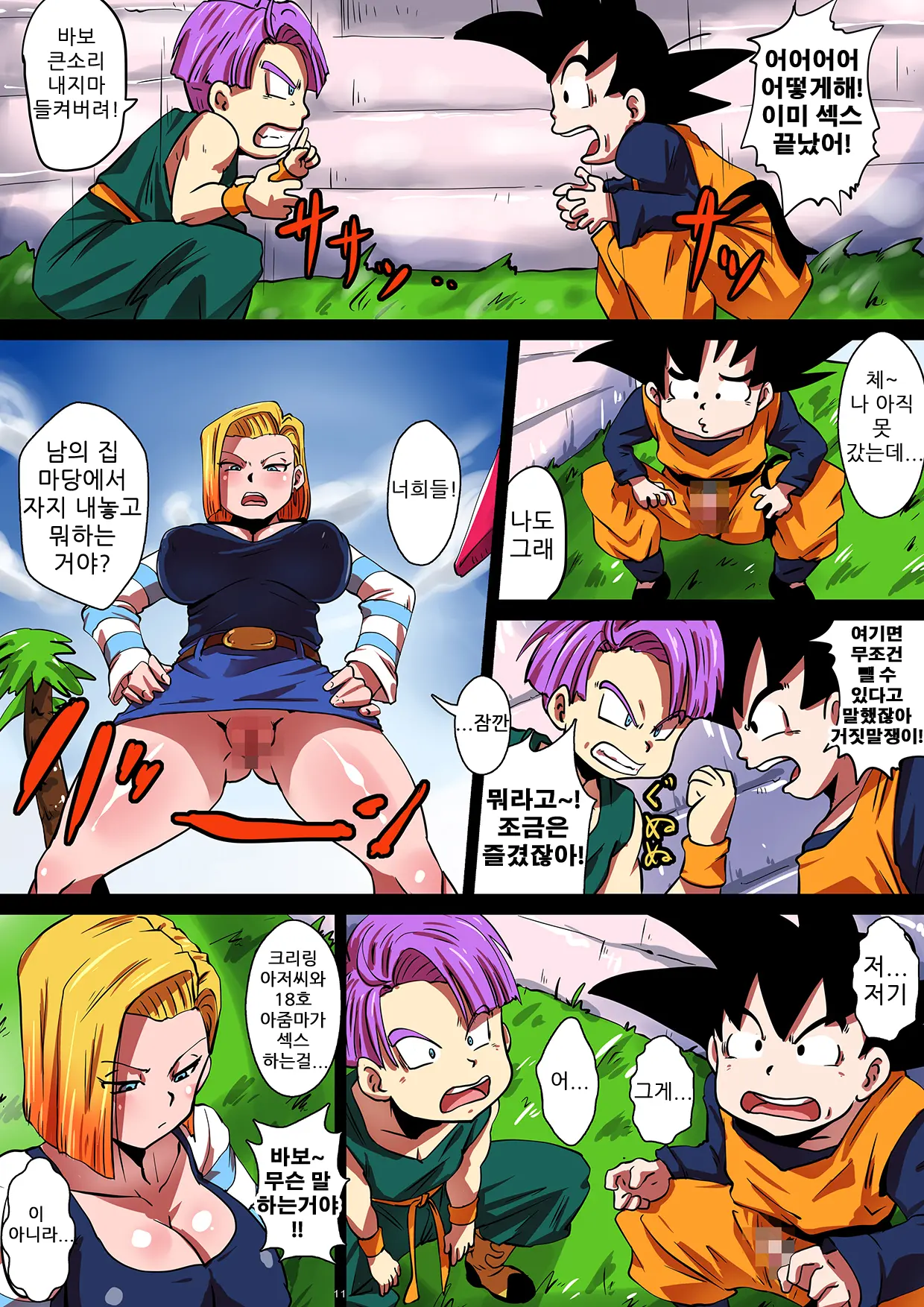 [Yuzuponz (Rikka Kai) SHOTACON HOLE Shinkon Hitozuma 18-Gou No Tsukinai Seiyoku | 쇼타콘홀 신혼 유부녀 18호의 끝이없는 성욕 (Dragon Ball Z) [Korean] [KYR] [Digital]
