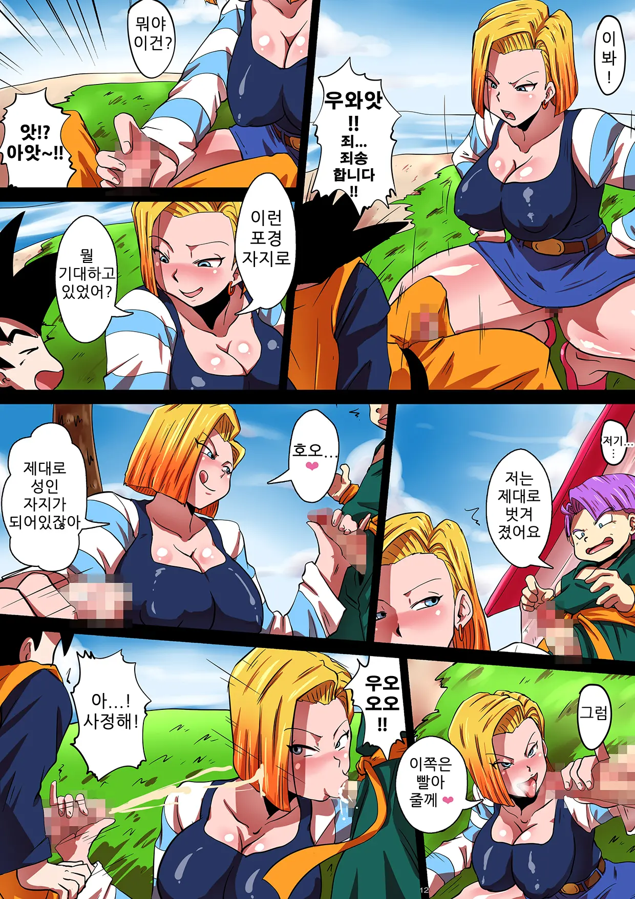[Yuzuponz (Rikka Kai) SHOTACON HOLE Shinkon Hitozuma 18-Gou No Tsukinai Seiyoku | 쇼타콘홀 신혼 유부녀 18호의 끝이없는 성욕 (Dragon Ball Z) [Korean] [KYR] [Digital]