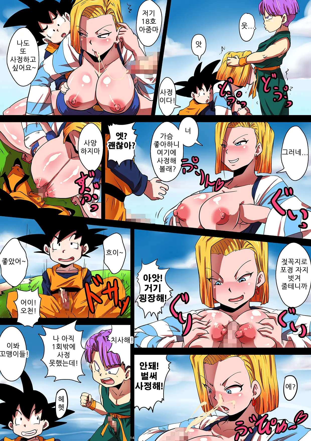 [Yuzuponz (Rikka Kai) SHOTACON HOLE Shinkon Hitozuma 18-Gou No Tsukinai Seiyoku | 쇼타콘홀 신혼 유부녀 18호의 끝이없는 성욕 (Dragon Ball Z) [Korean] [KYR] [Digital]