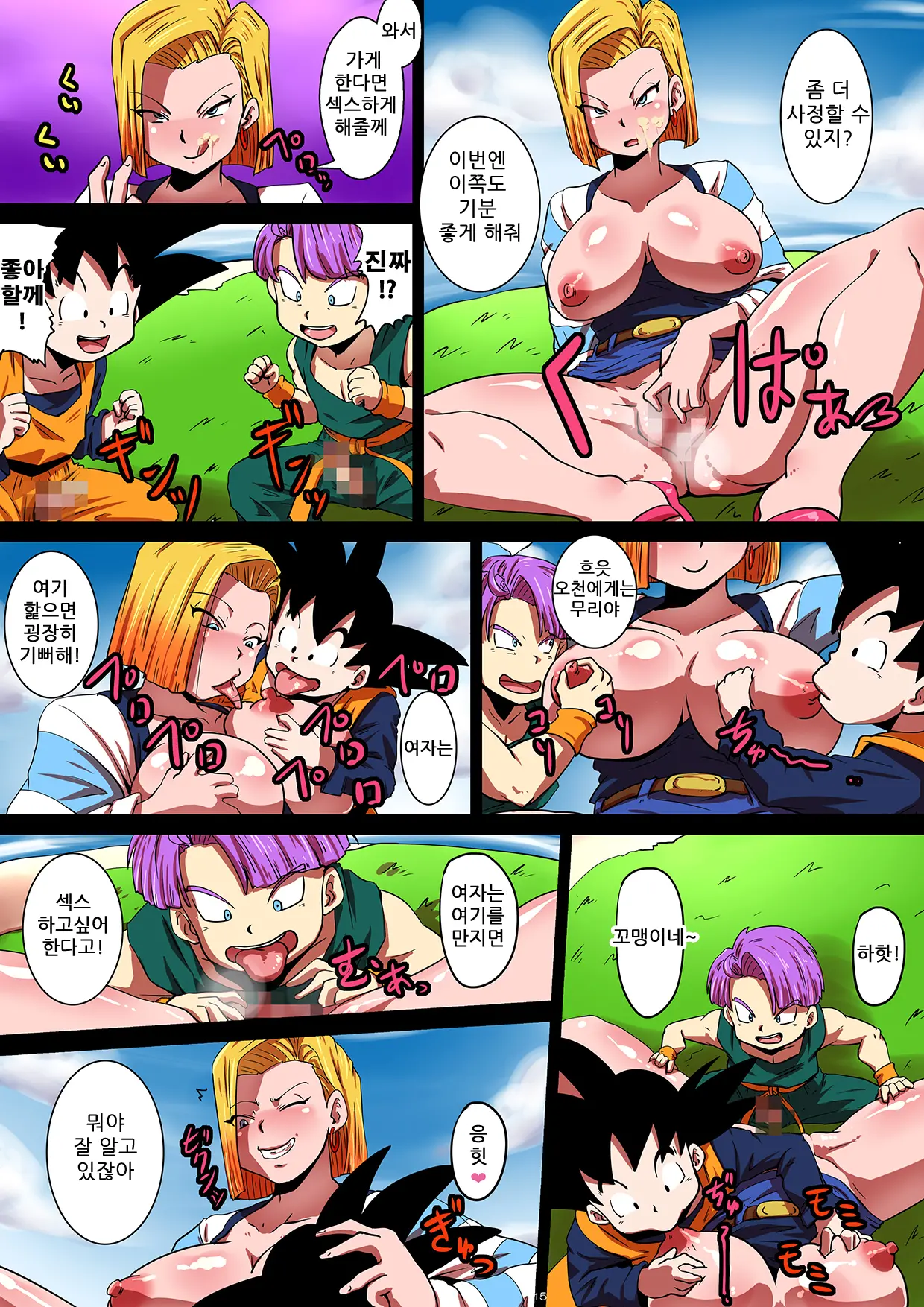 [Yuzuponz (Rikka Kai) SHOTACON HOLE Shinkon Hitozuma 18-Gou No Tsukinai Seiyoku | 쇼타콘홀 신혼 유부녀 18호의 끝이없는 성욕 (Dragon Ball Z) [Korean] [KYR] [Digital]