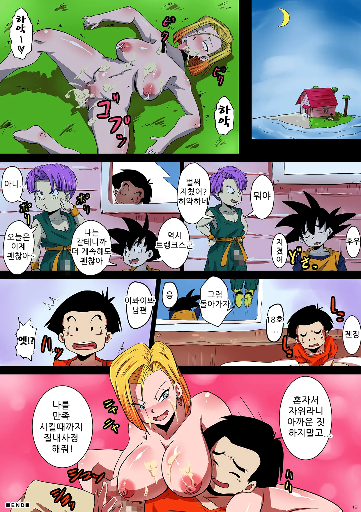 [Yuzuponz (Rikka Kai) SHOTACON HOLE Shinkon Hitozuma 18-Gou No Tsukinai Seiyoku | 쇼타콘홀 신혼 유부녀 18호의 끝이없는 성욕 (Dragon Ball Z) [Korean] [KYR] [Digital]