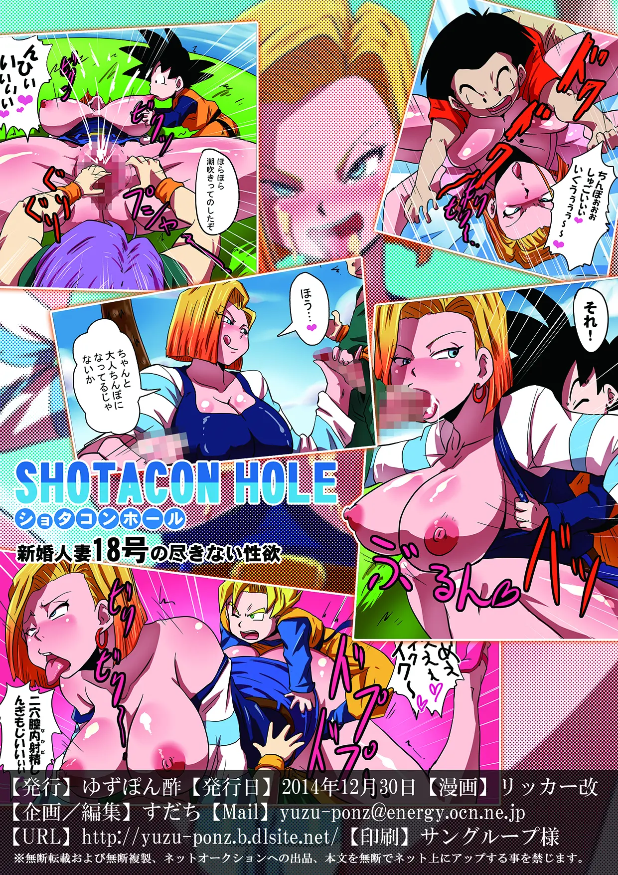 [Yuzuponz (Rikka Kai) SHOTACON HOLE Shinkon Hitozuma 18-Gou No Tsukinai Seiyoku | 쇼타콘홀 신혼 유부녀 18호의 끝이없는 성욕 (Dragon Ball Z) [Korean] [KYR] [Digital]