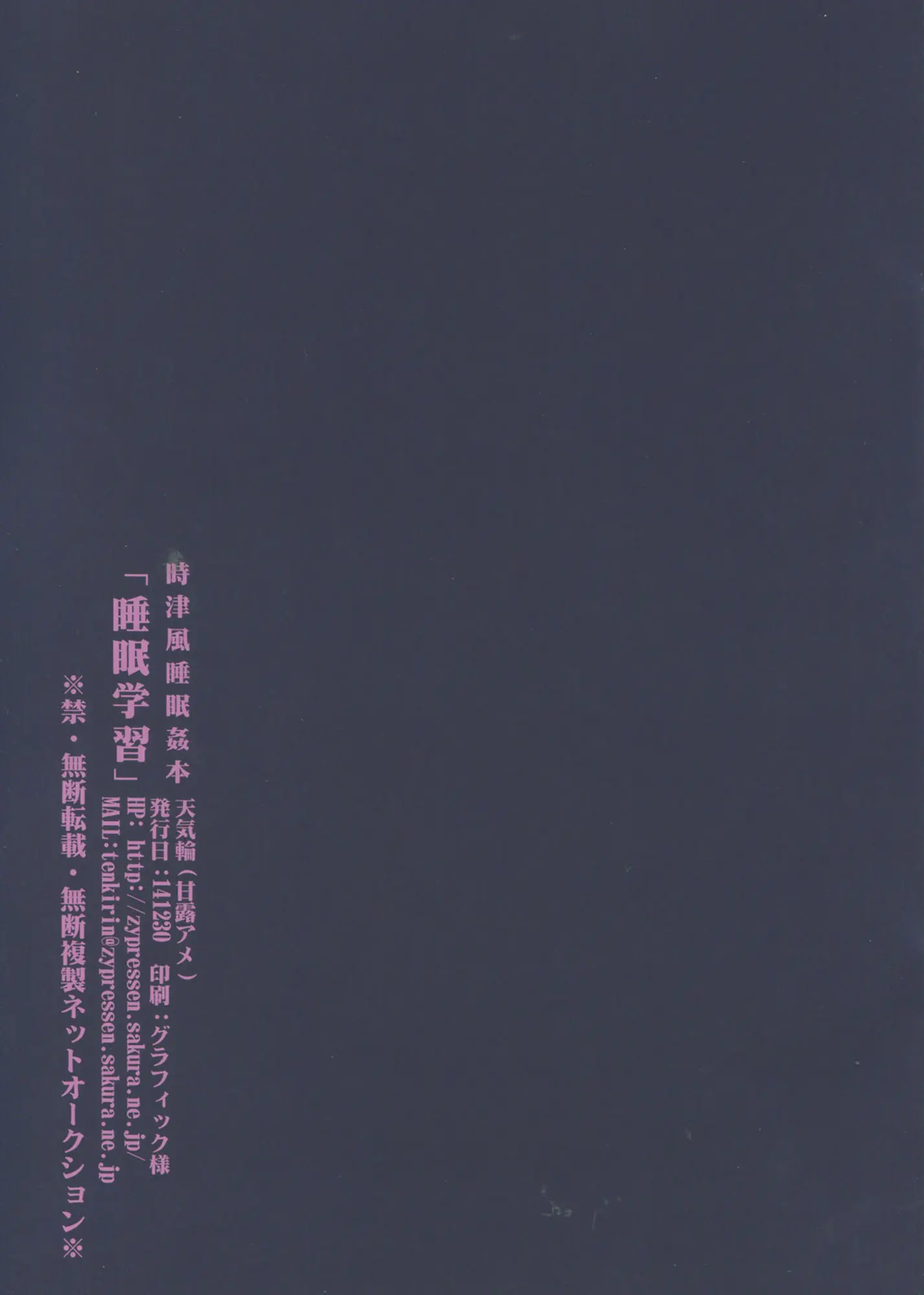 Suimin Gakushuu | 수면 학습