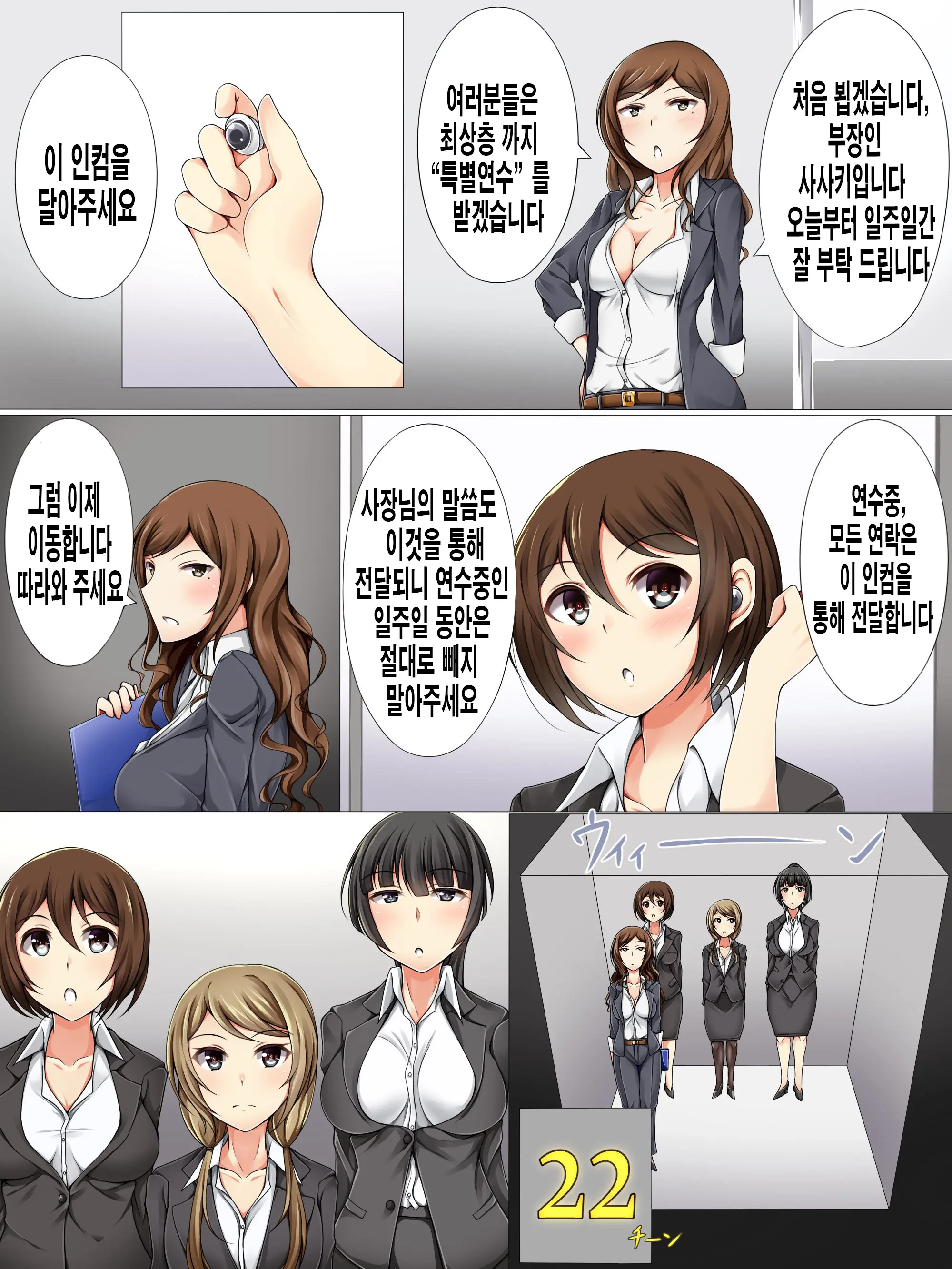 Shinsotsu Saimin Kenshuu ~ Shachou No Meirei Wa Zettai No Shachiku Choukyou