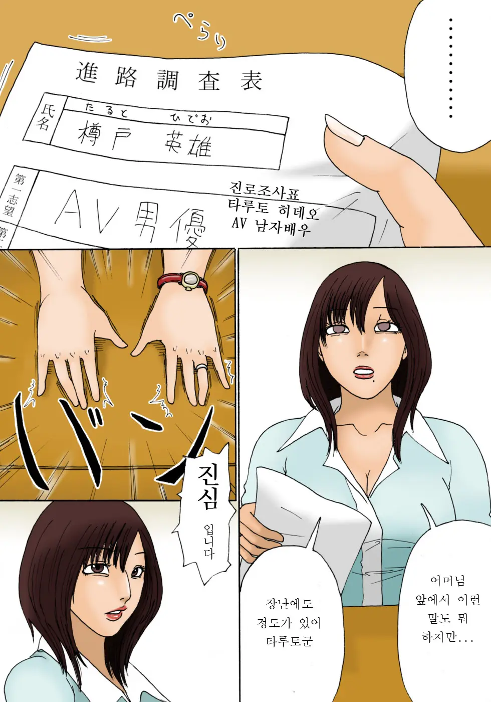 Shinro Soudan | 진로상담