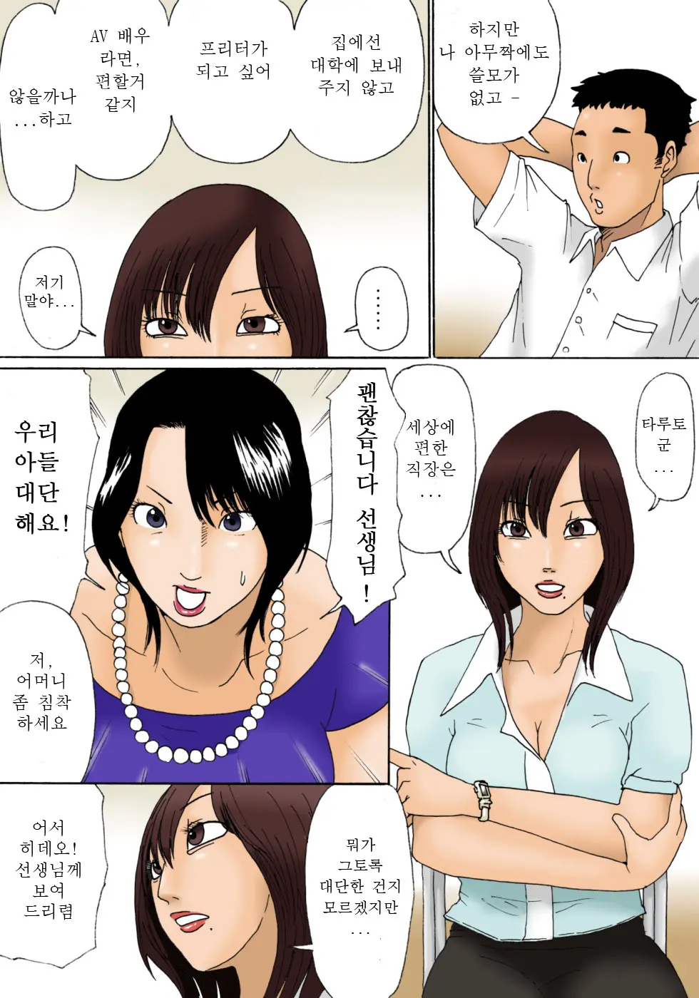 Shinro Soudan | 진로상담