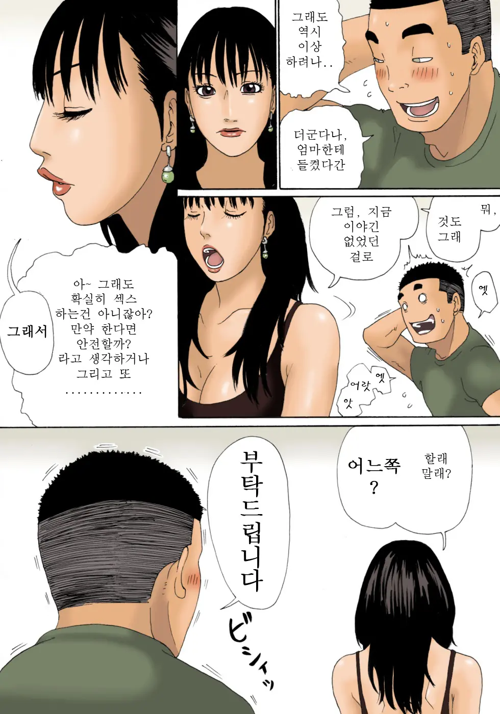 Oba-Chan Ga Nuitageyou Ka? | 고모가 뽑아줄까?