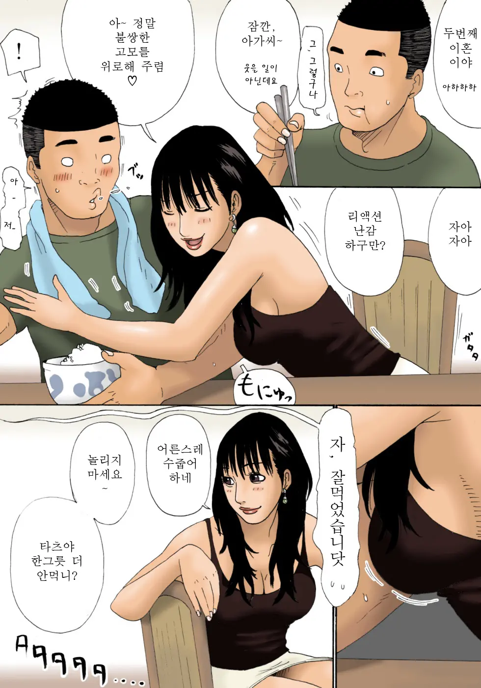 Oba-Chan Ga Nuitageyou Ka? | 고모가 뽑아줄까?