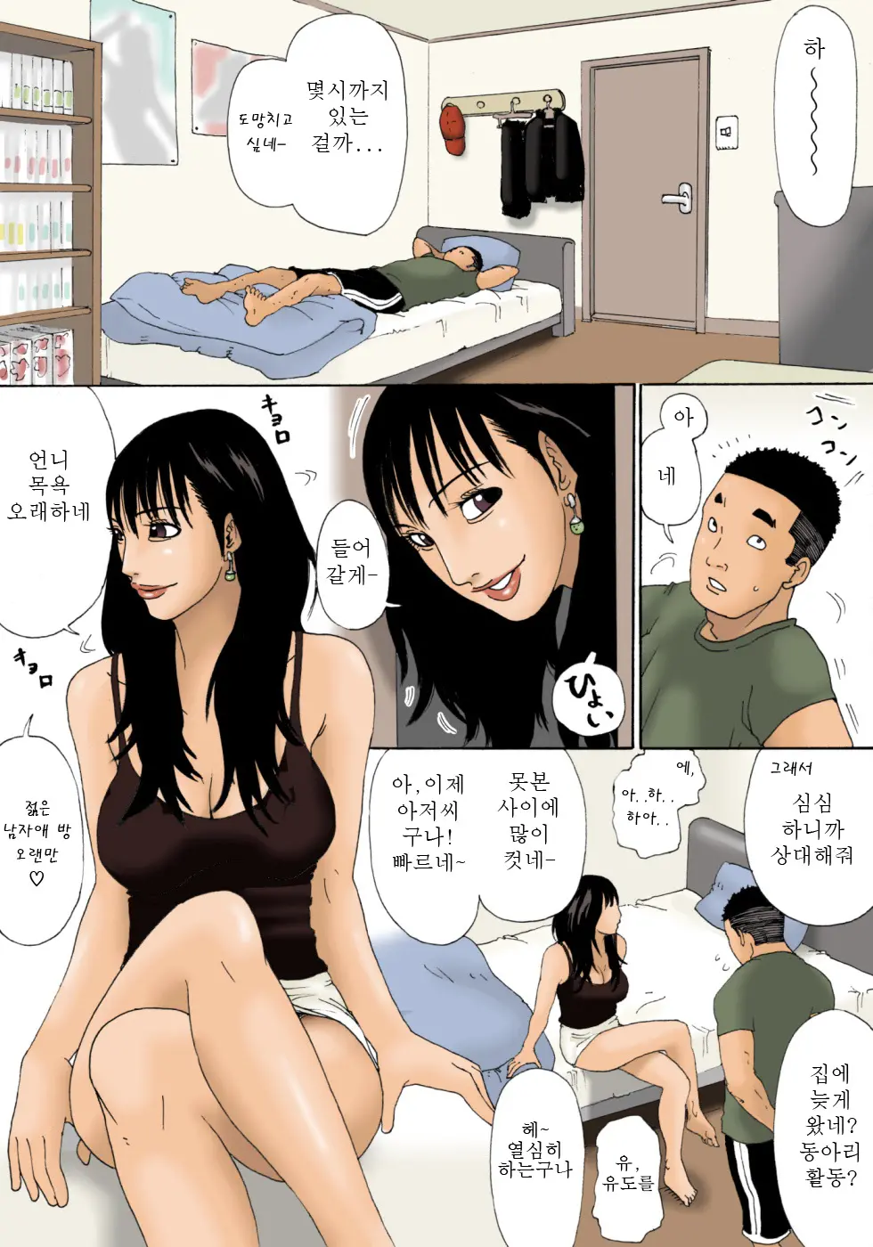 Oba-Chan Ga Nuitageyou Ka? | 고모가 뽑아줄까?