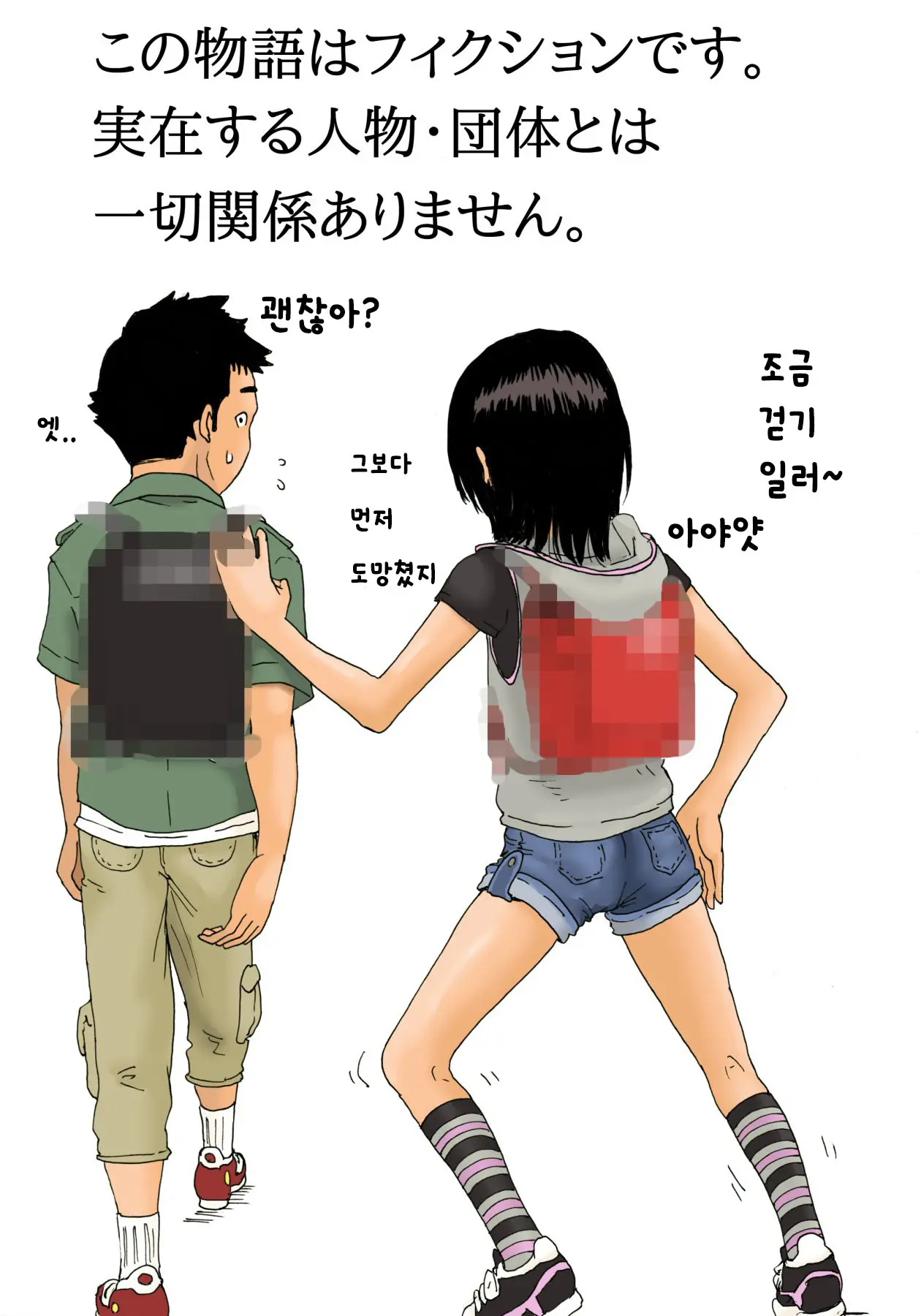 Osekkyou